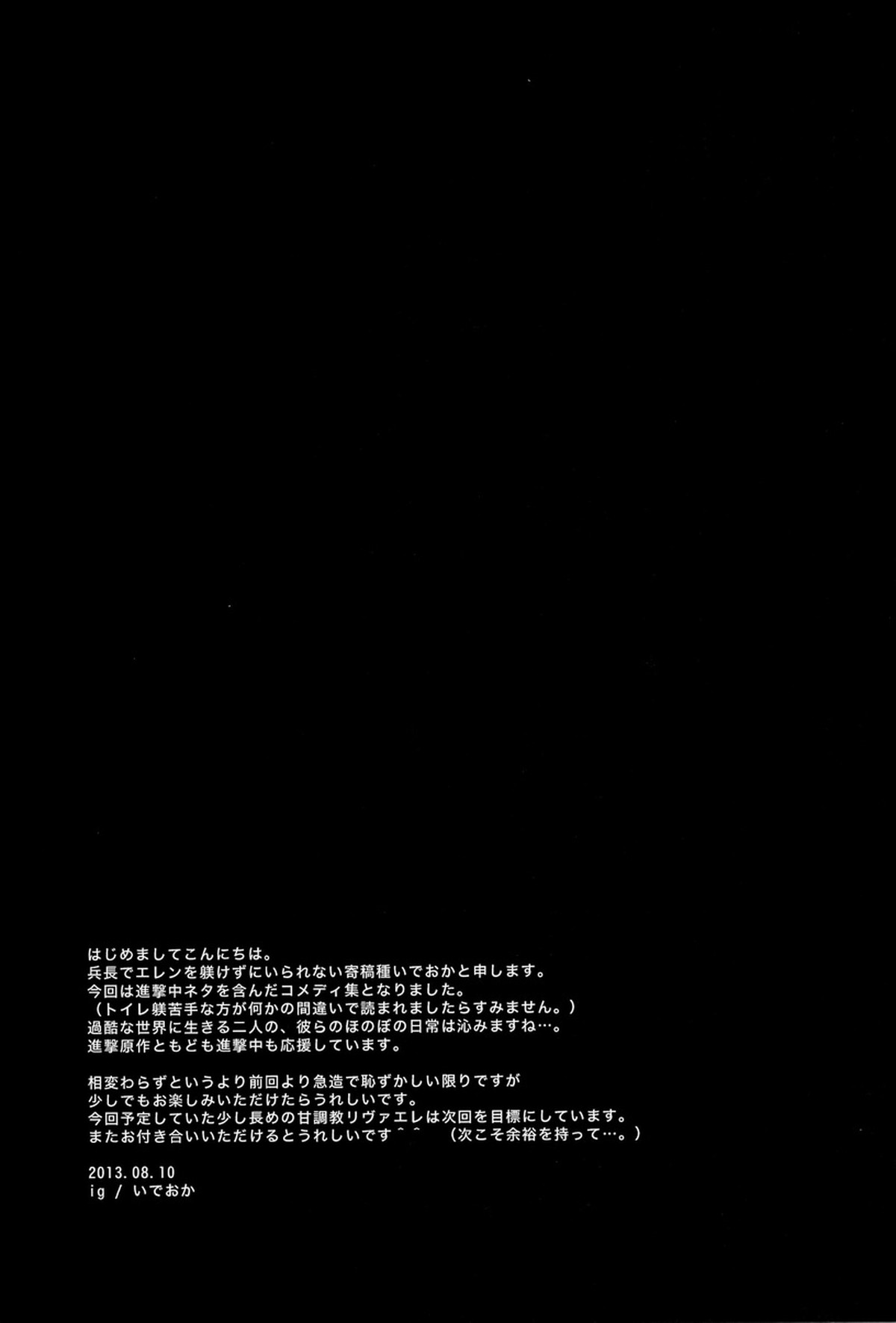 進撃！リヴァイ先輩【進撃の巨人/リヴァエレ】 page 21
