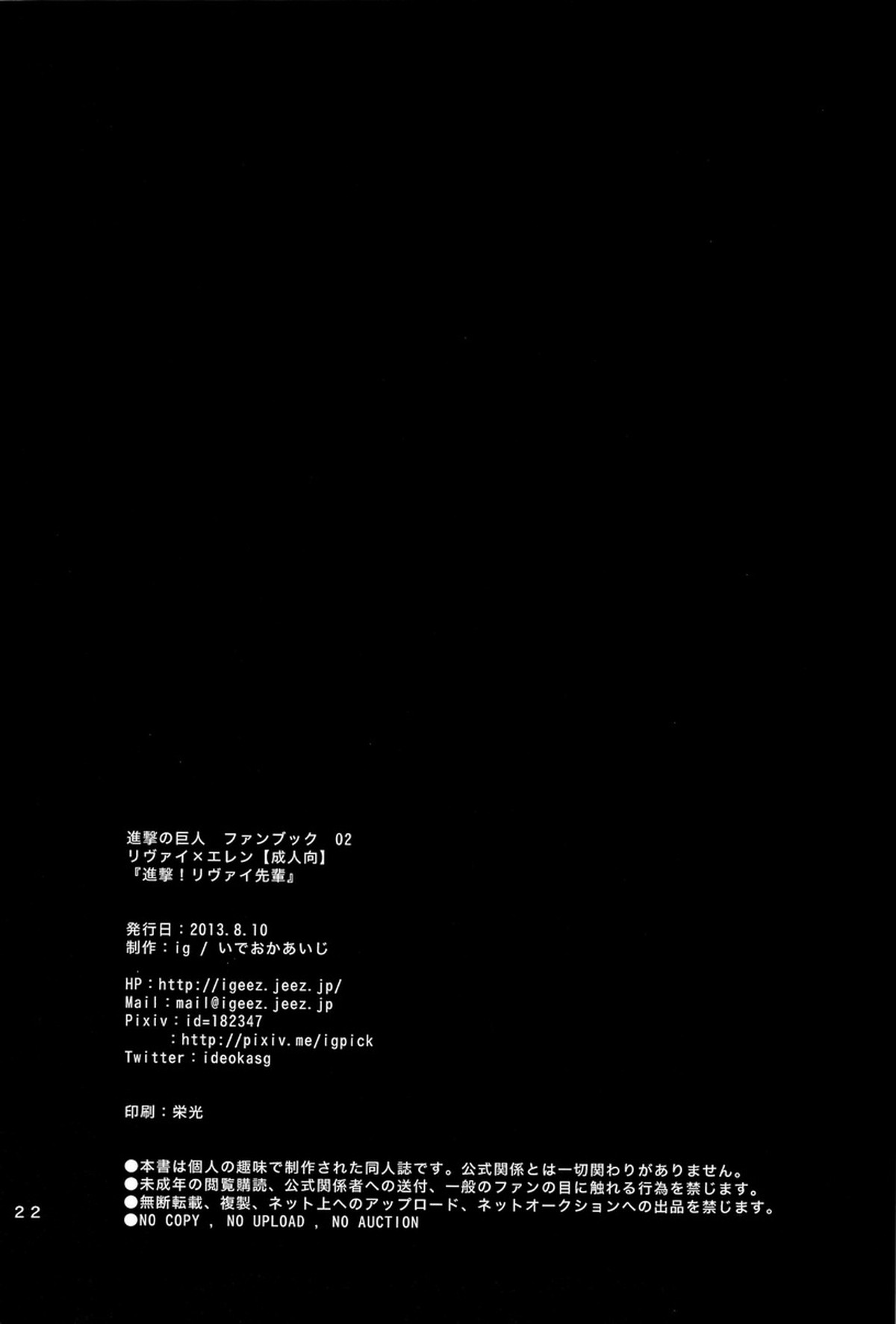 進撃！リヴァイ先輩【進撃の巨人/リヴァエレ】 page 22