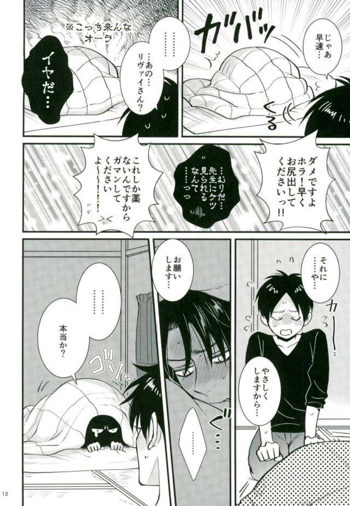 Jack-in-the-Box【進撃の巨人/エレリ】 page 11