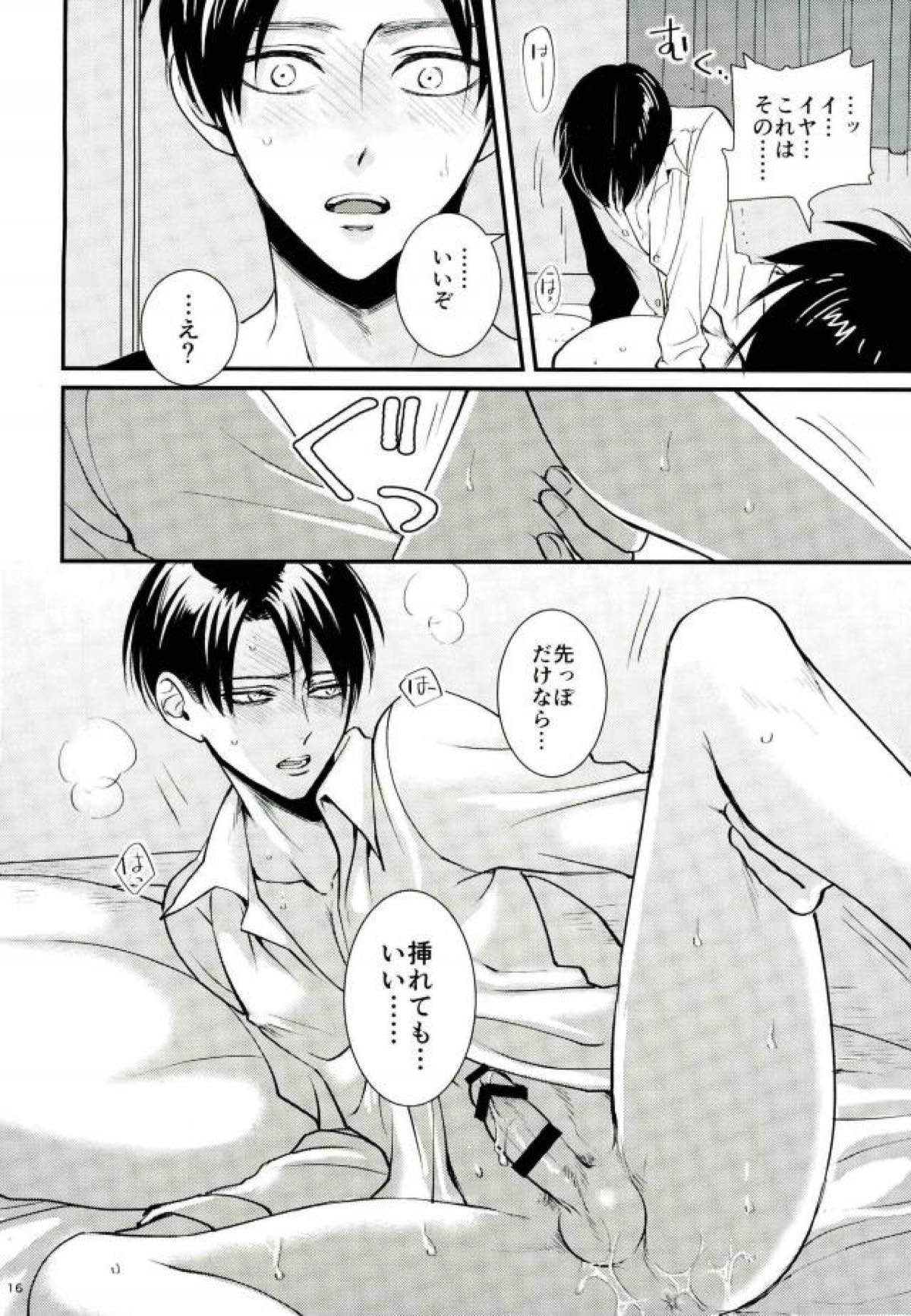 Jack-in-the-Box【進撃の巨人/エレリ】 page 15