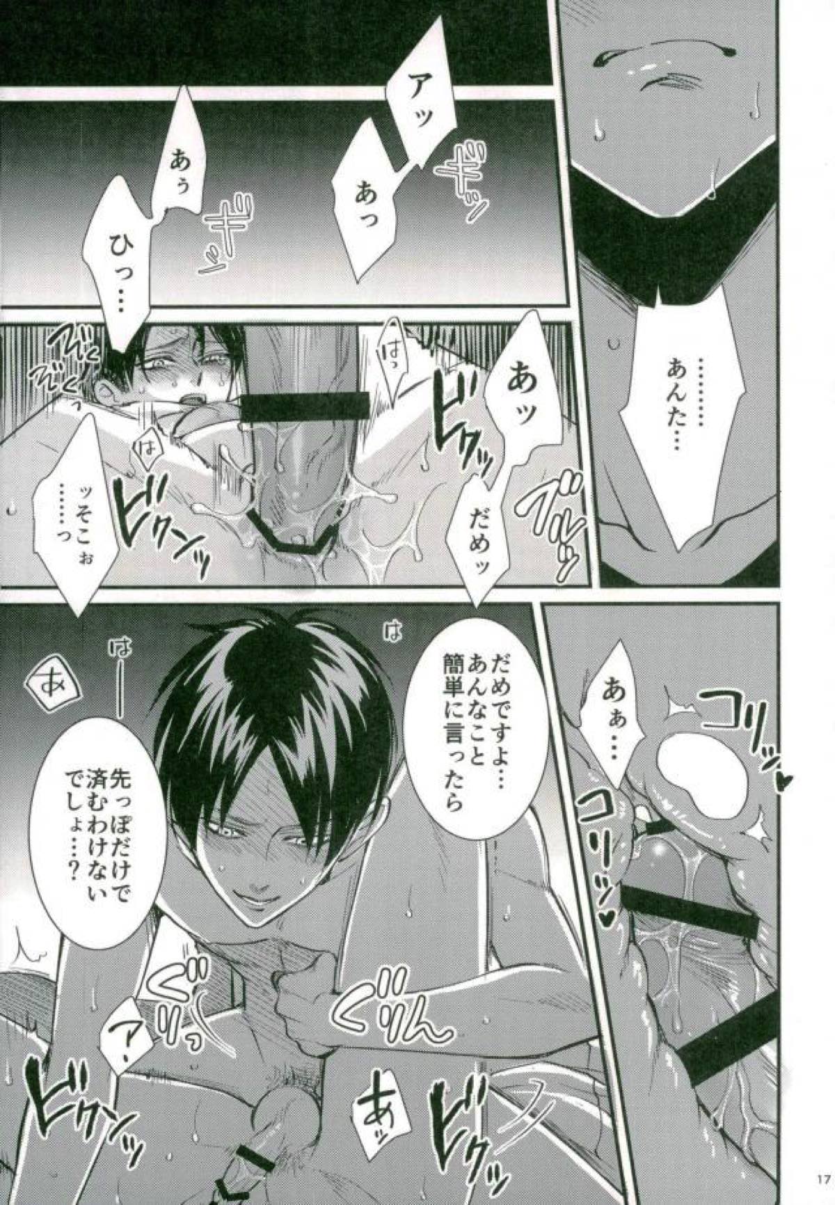 Jack-in-the-Box【進撃の巨人/エレリ】 page 16