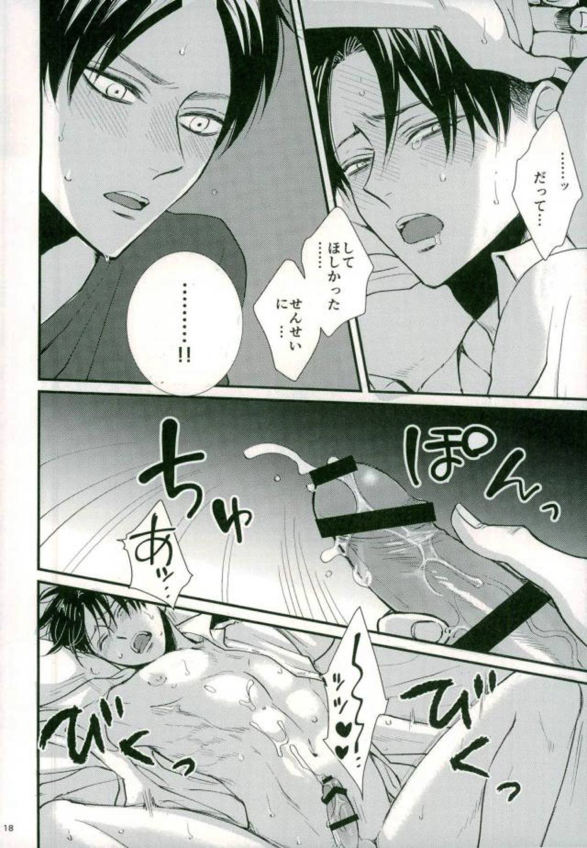 Jack-in-the-Box【進撃の巨人/エレリ】 page 17