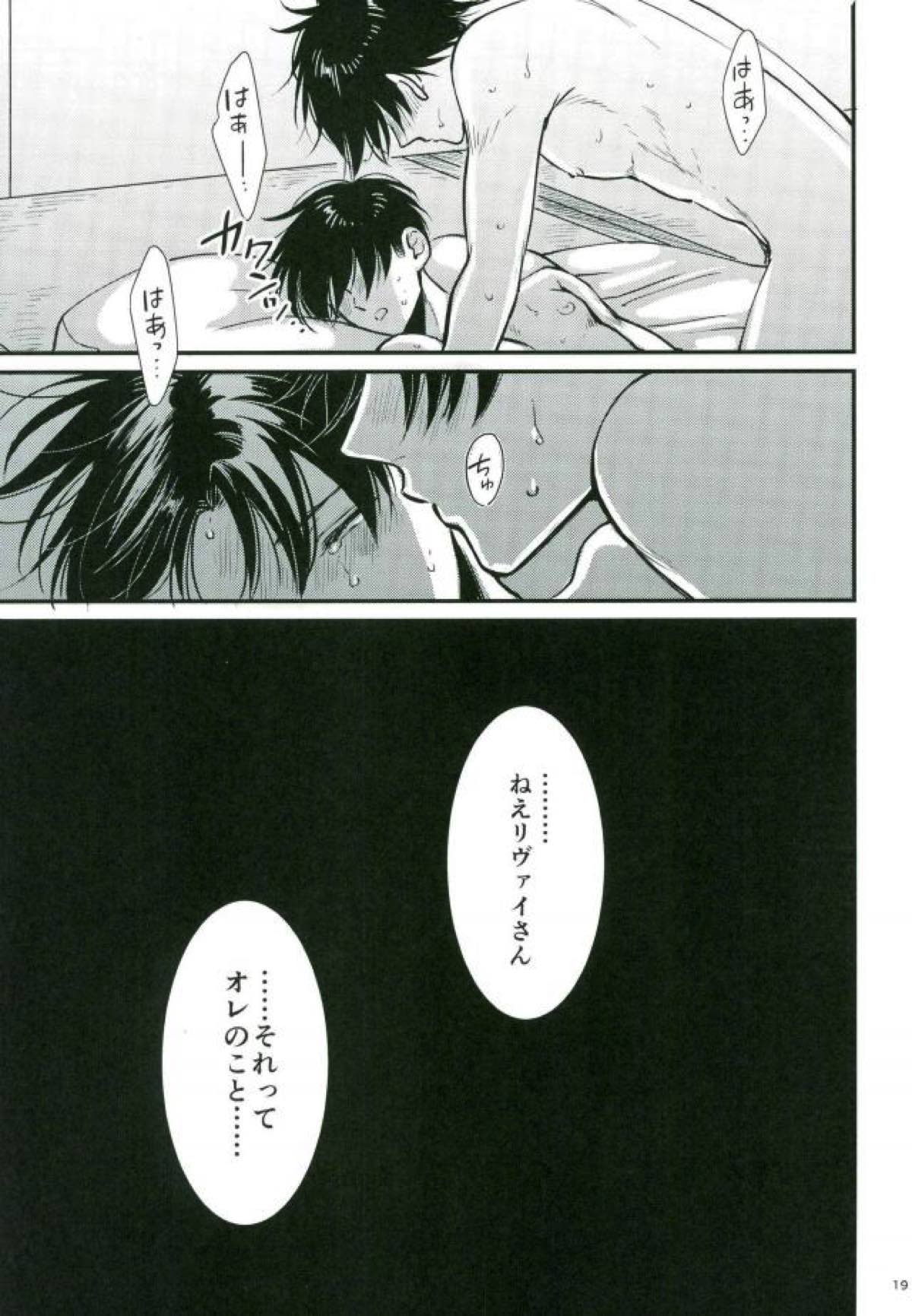 Jack-in-the-Box【進撃の巨人/エレリ】 page 18