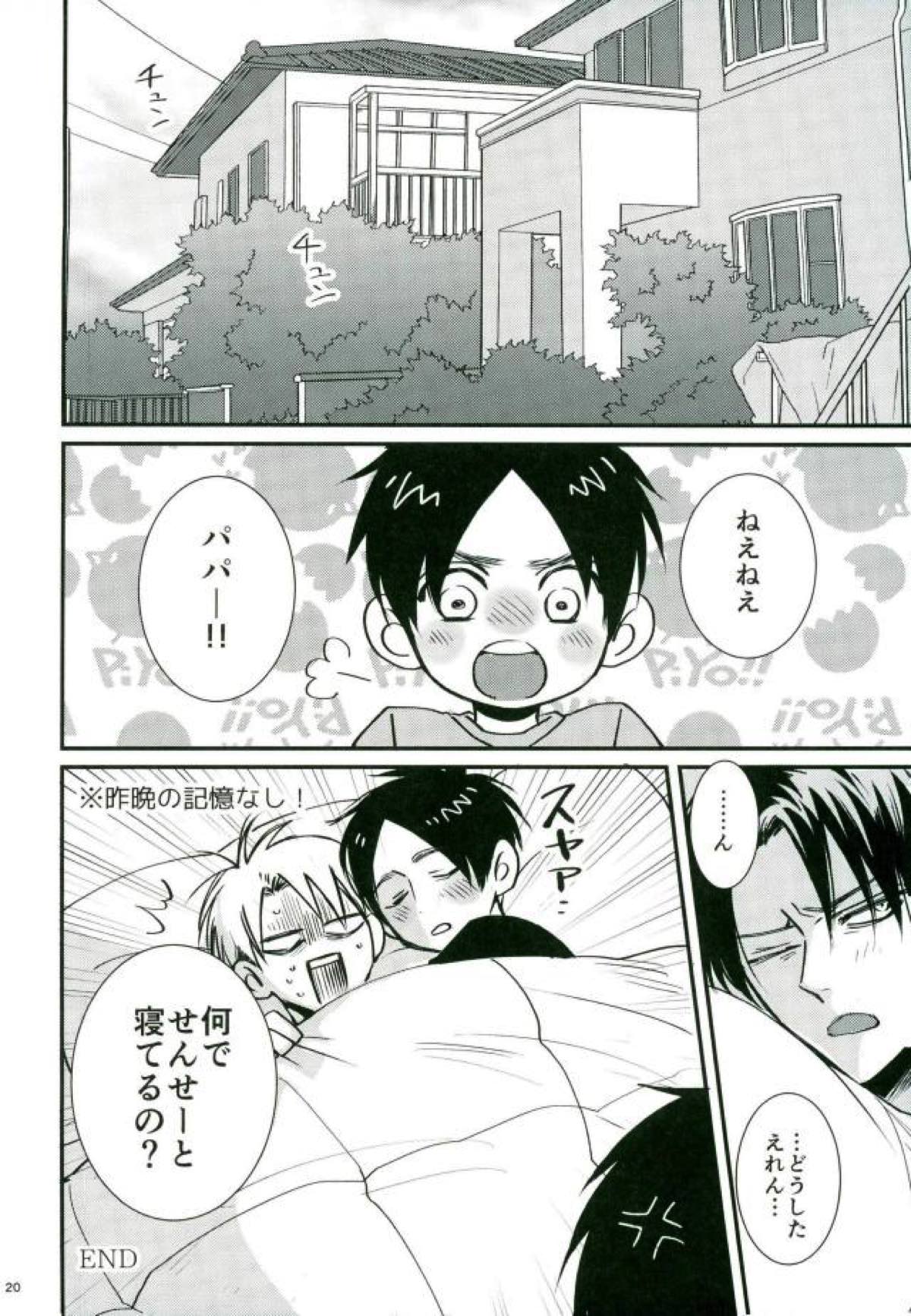 Jack-in-the-Box【進撃の巨人/エレリ】 page 19