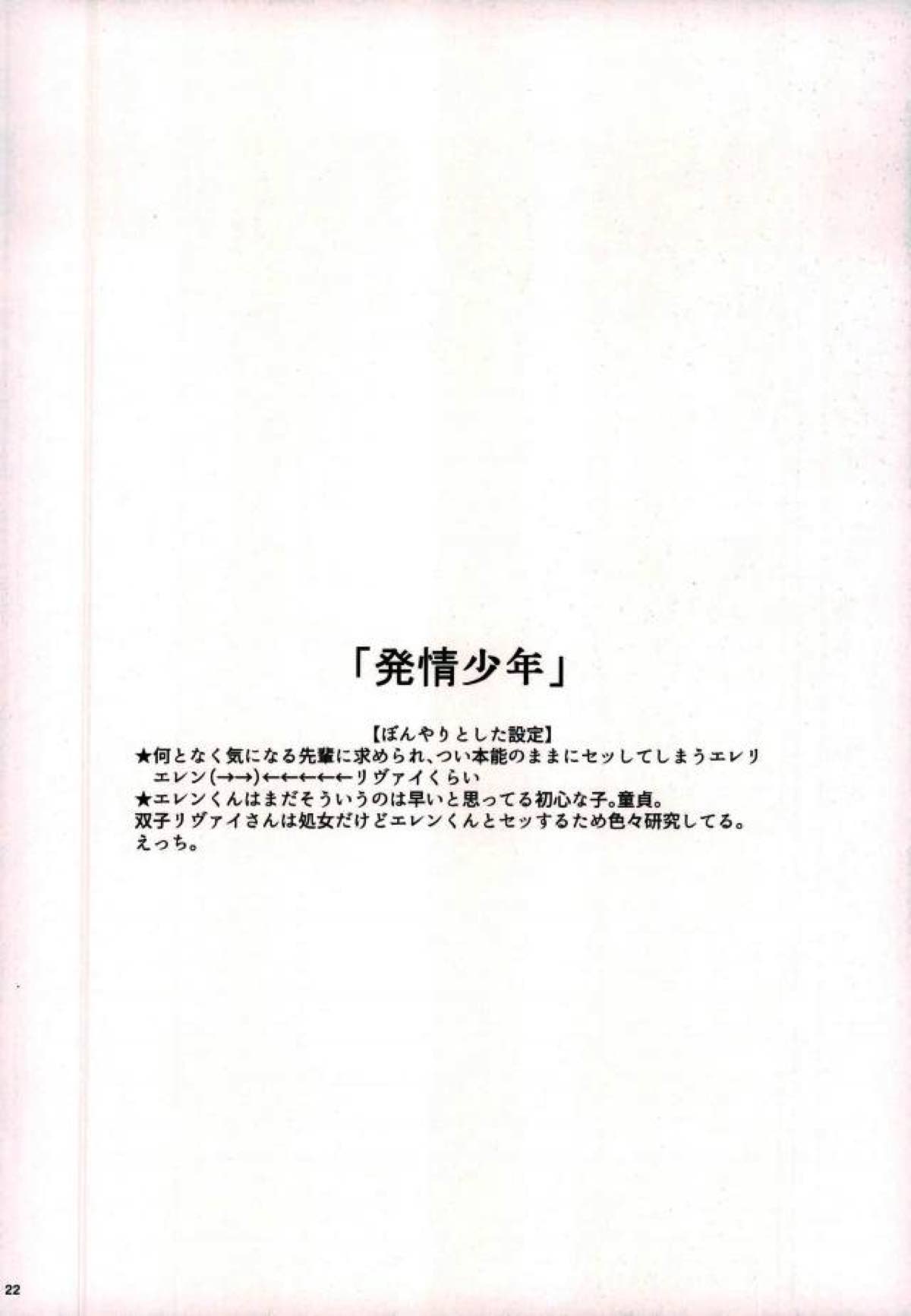 Jack-in-the-Box【進撃の巨人/エレリ】 page 20