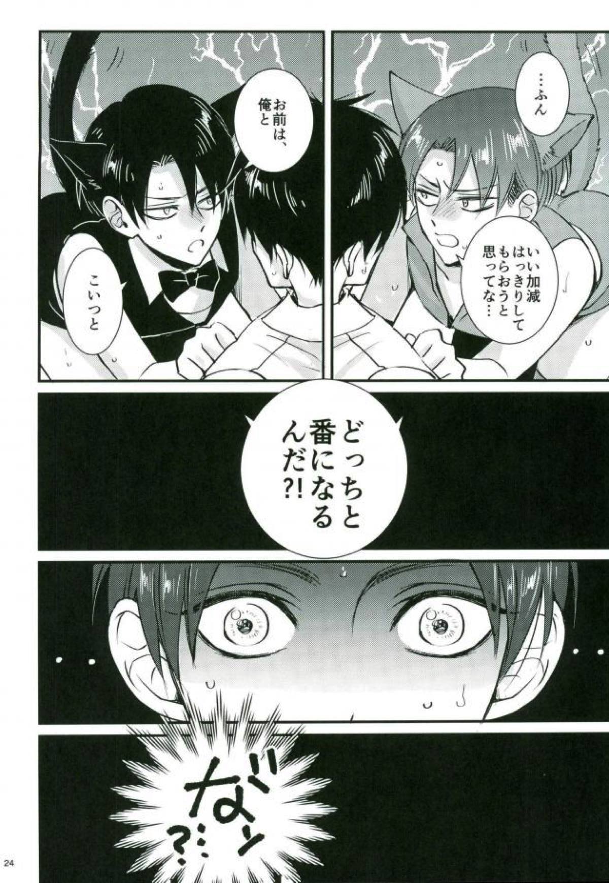 Jack-in-the-Box【進撃の巨人/エレリ】 page 22