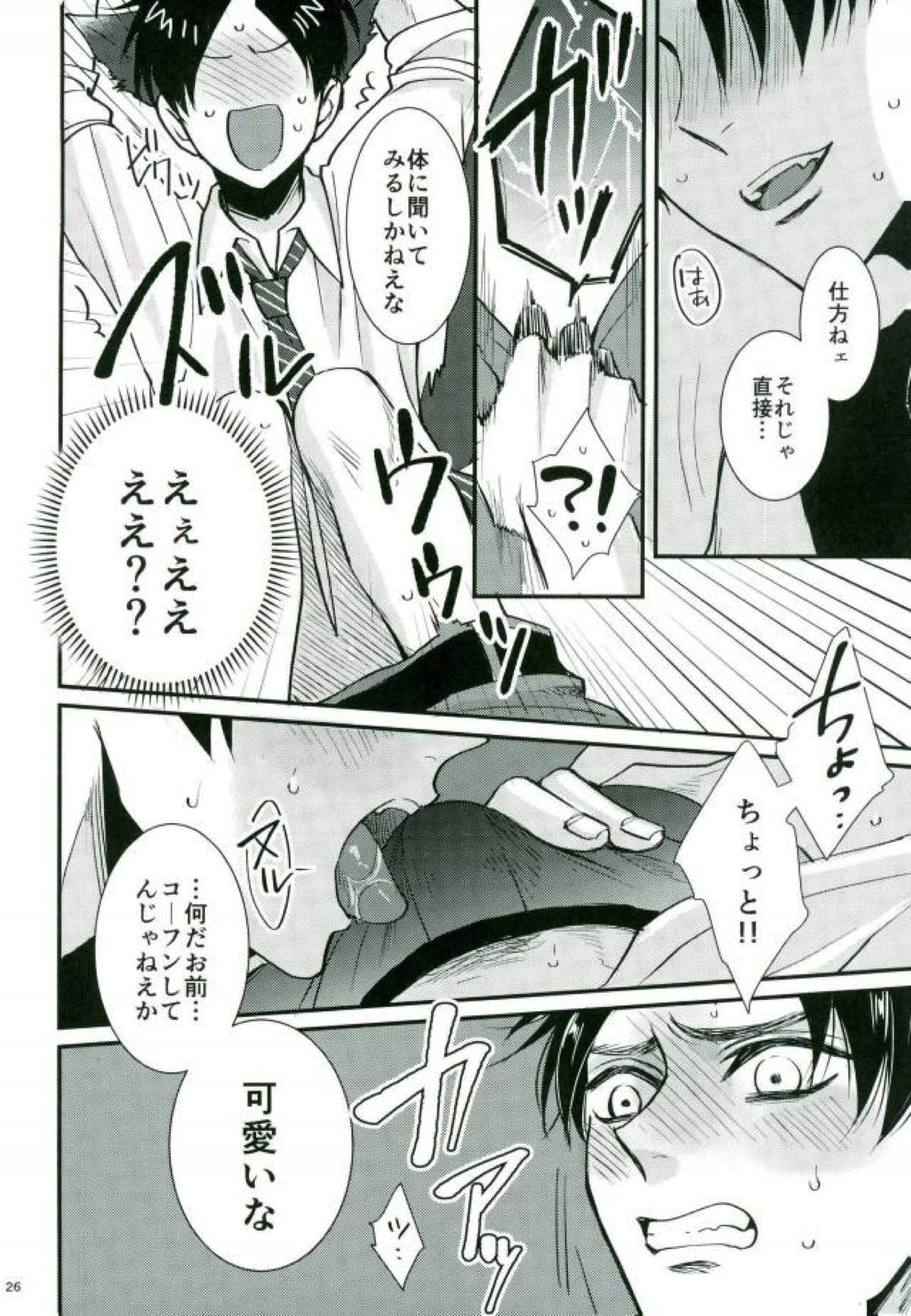 Jack-in-the-Box【進撃の巨人/エレリ】 page 24