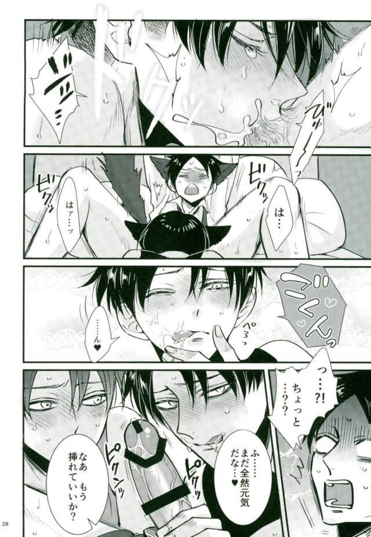 Jack-in-the-Box【進撃の巨人/エレリ】 page 26