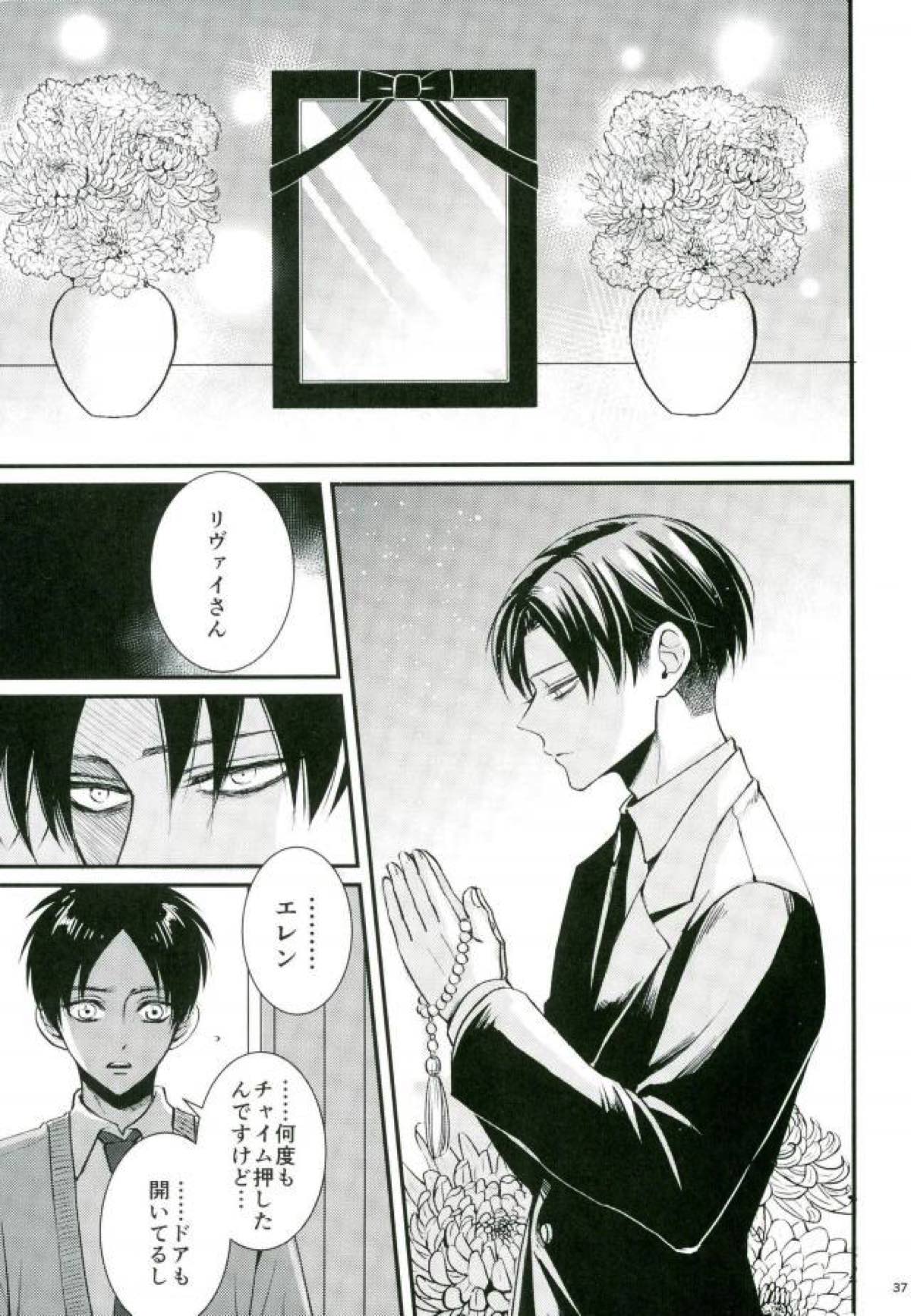 Jack-in-the-Box【進撃の巨人/エレリ】 page 34