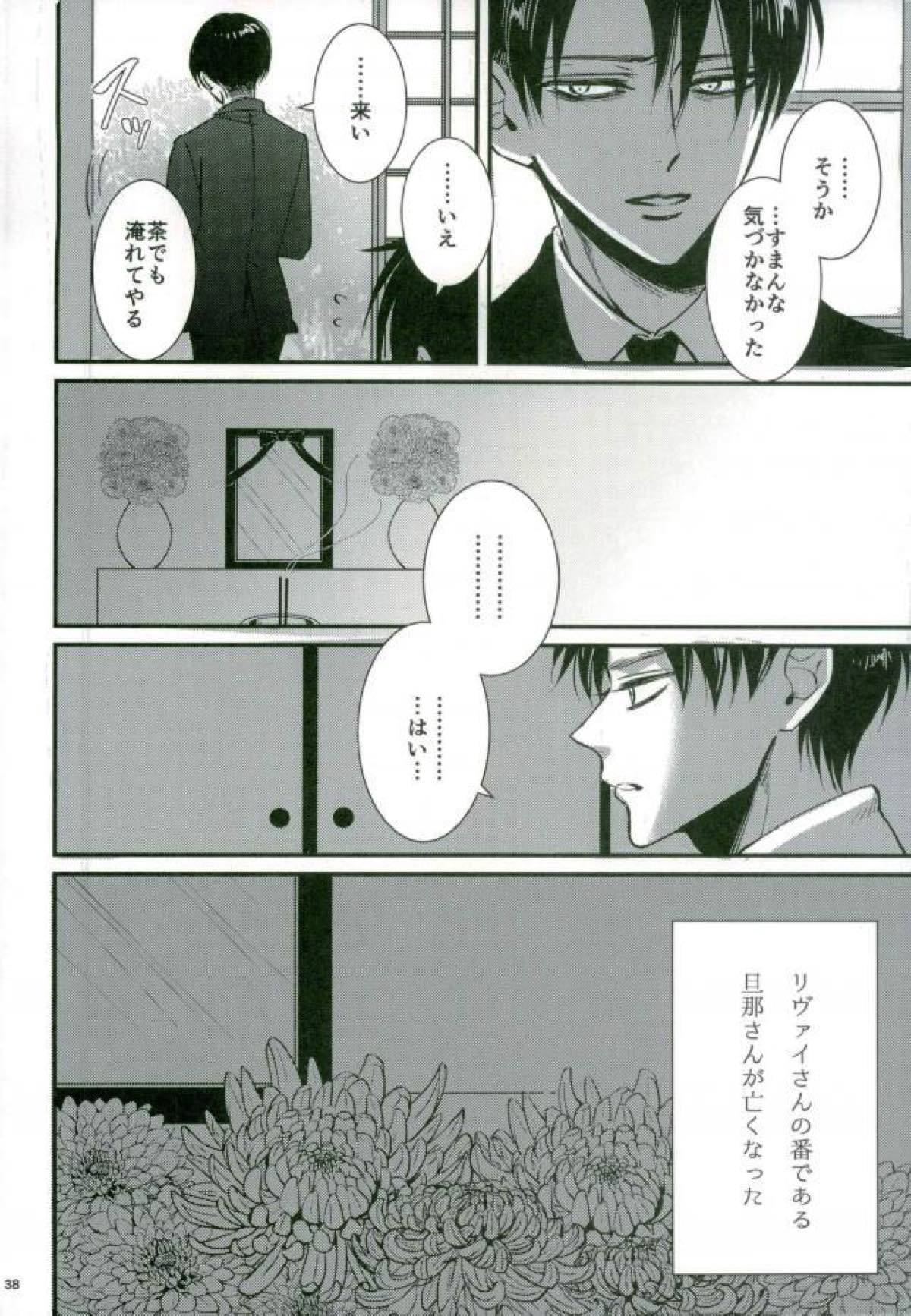 Jack-in-the-Box【進撃の巨人/エレリ】 page 35