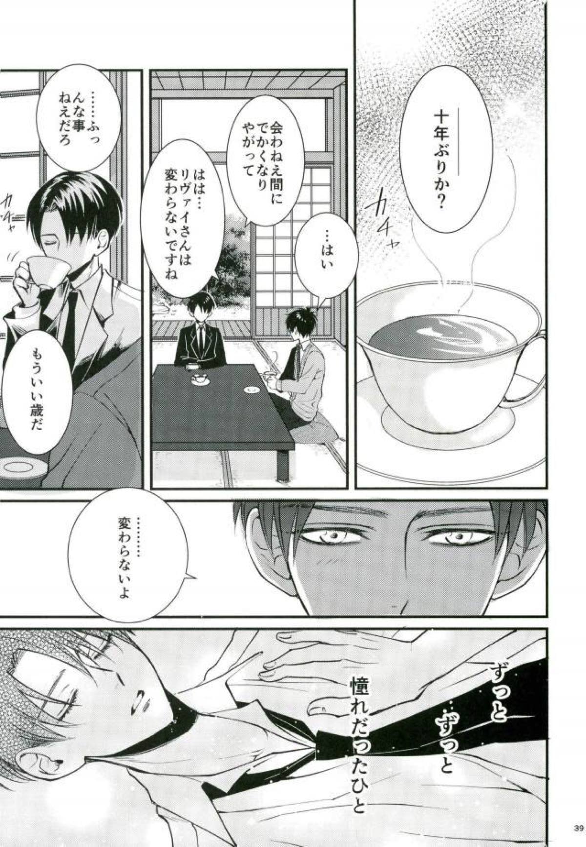 Jack-in-the-Box【進撃の巨人/エレリ】 page 36