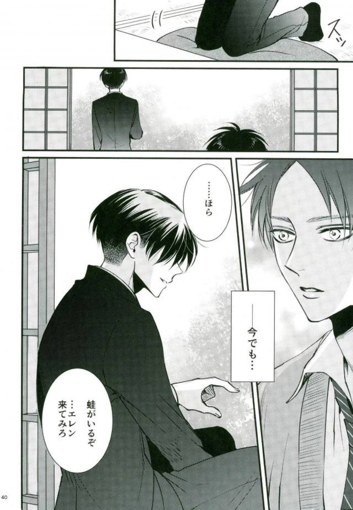 Jack-in-the-Box【進撃の巨人/エレリ】 page 37