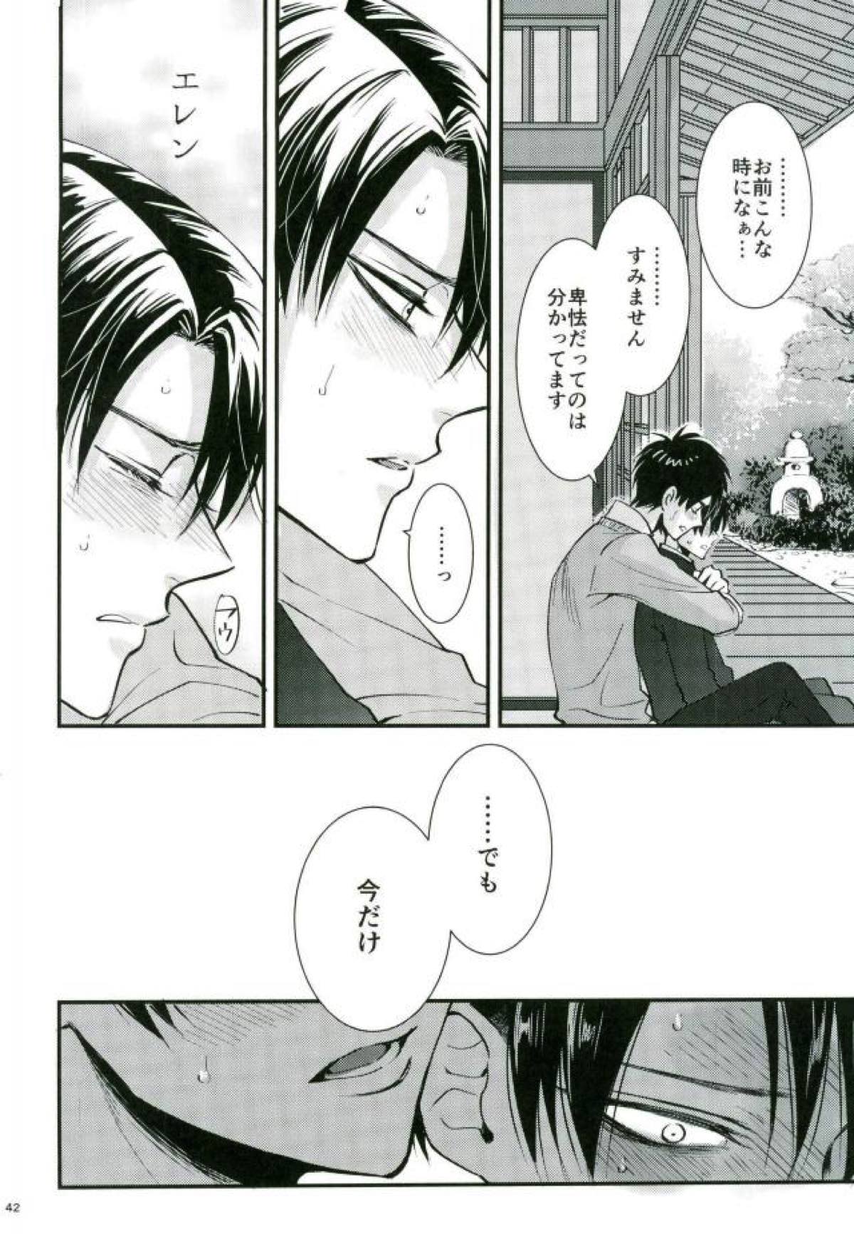 Jack-in-the-Box【進撃の巨人/エレリ】 page 39