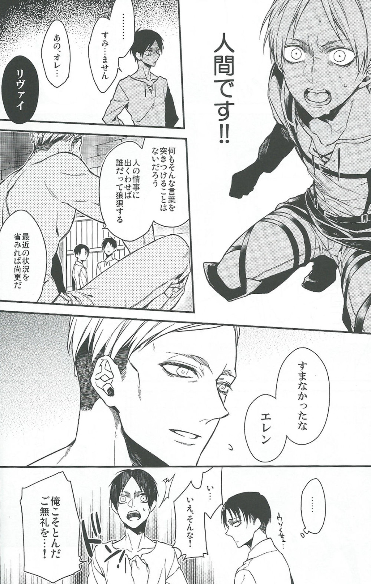 Live and let live【進撃の巨人/エレリ】 page 12
