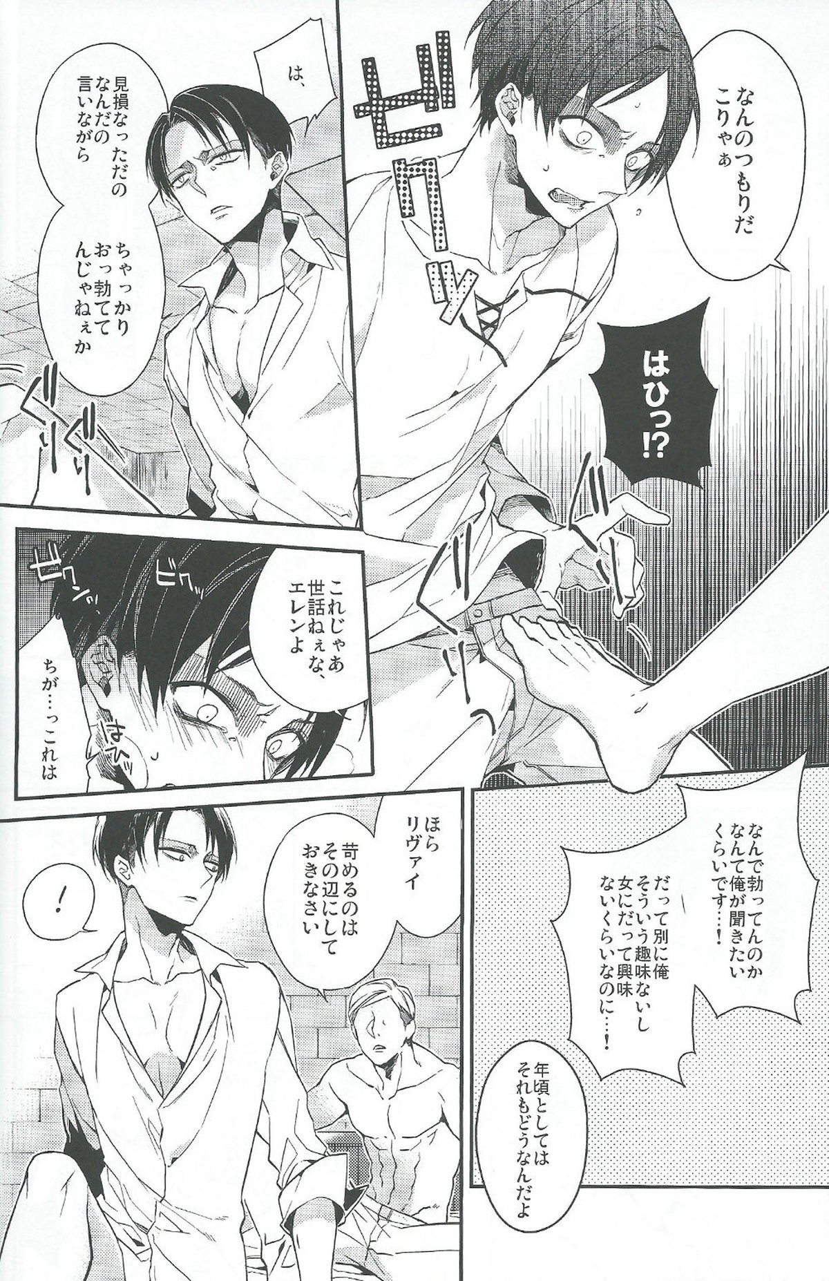 Live and let live【進撃の巨人/エレリ】 page 14