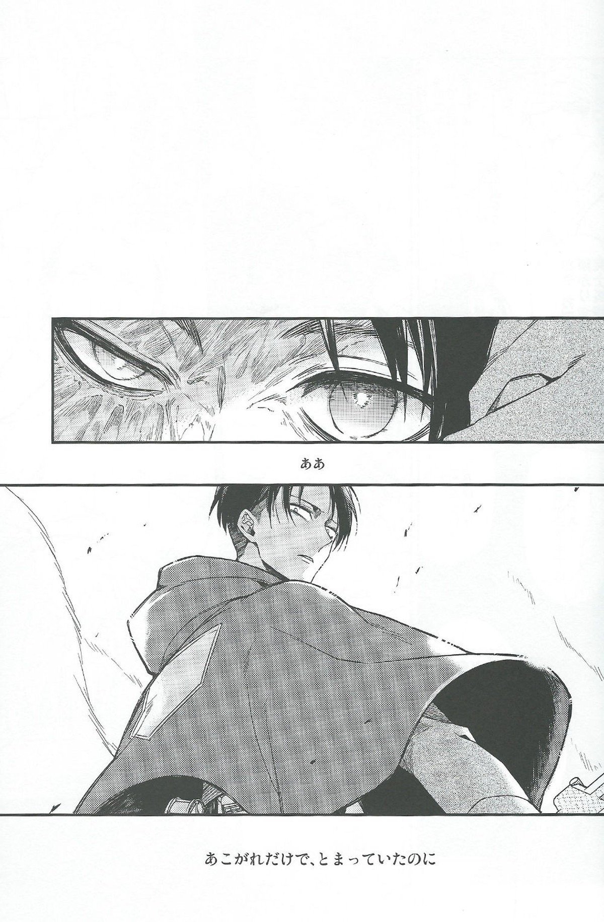 Live and let live【進撃の巨人/エレリ】 page 17