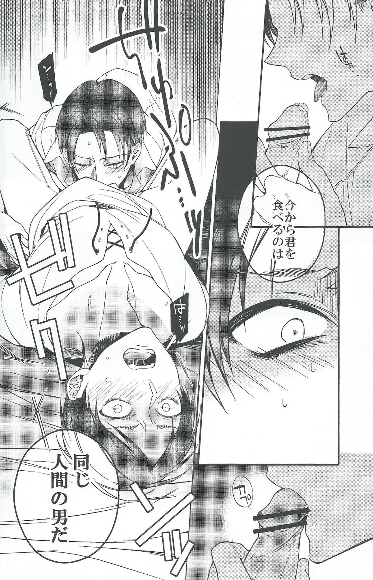 Live and let live【進撃の巨人/エレリ】 page 22
