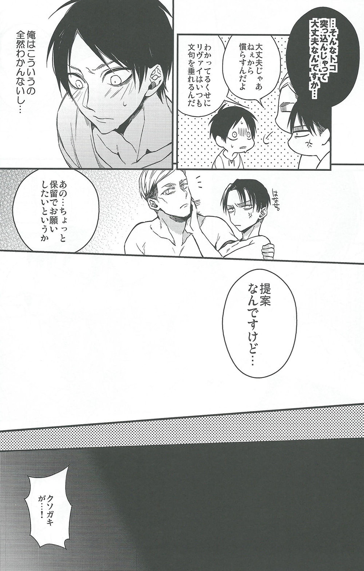 Live and let live【進撃の巨人/エレリ】 page 26