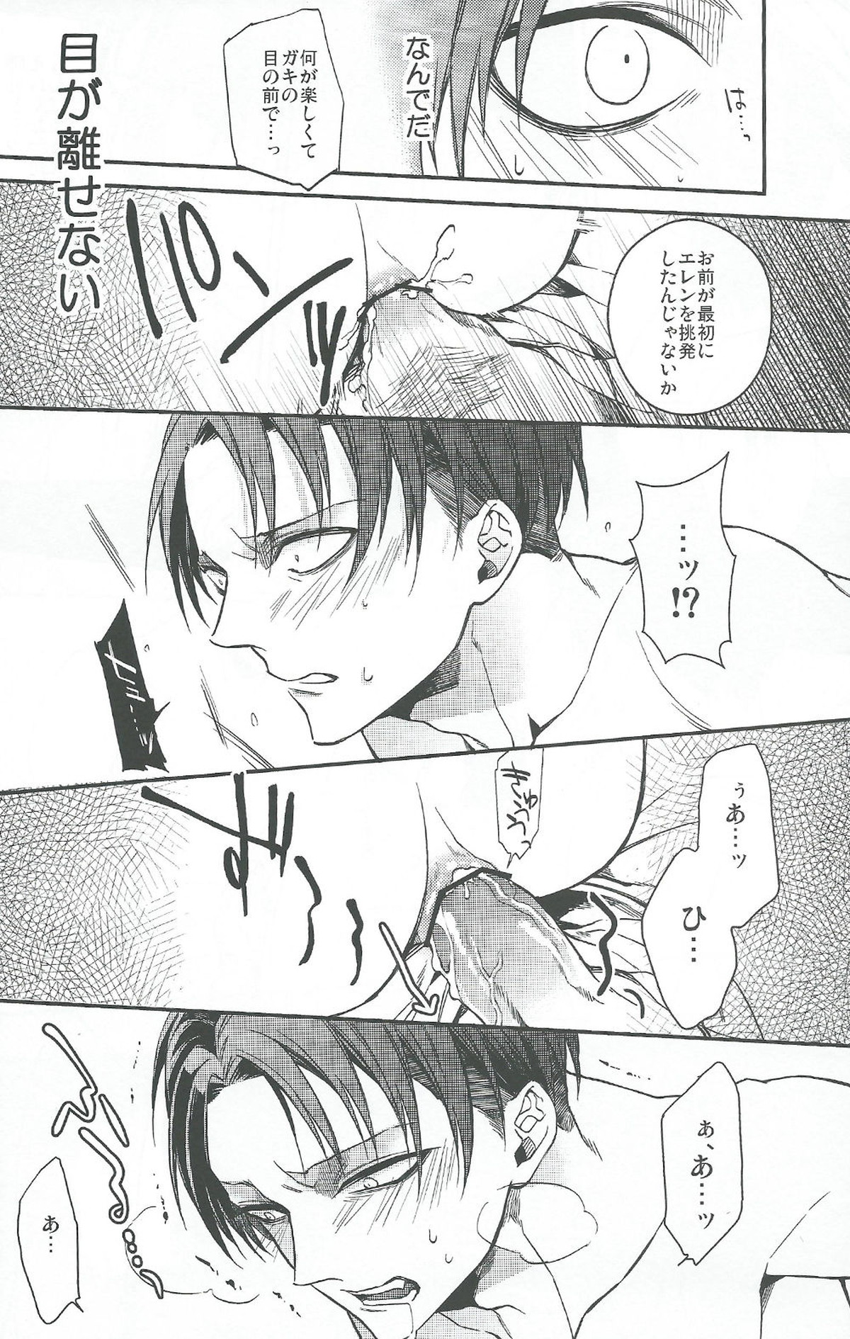 Live and let live【進撃の巨人/エレリ】 page 28