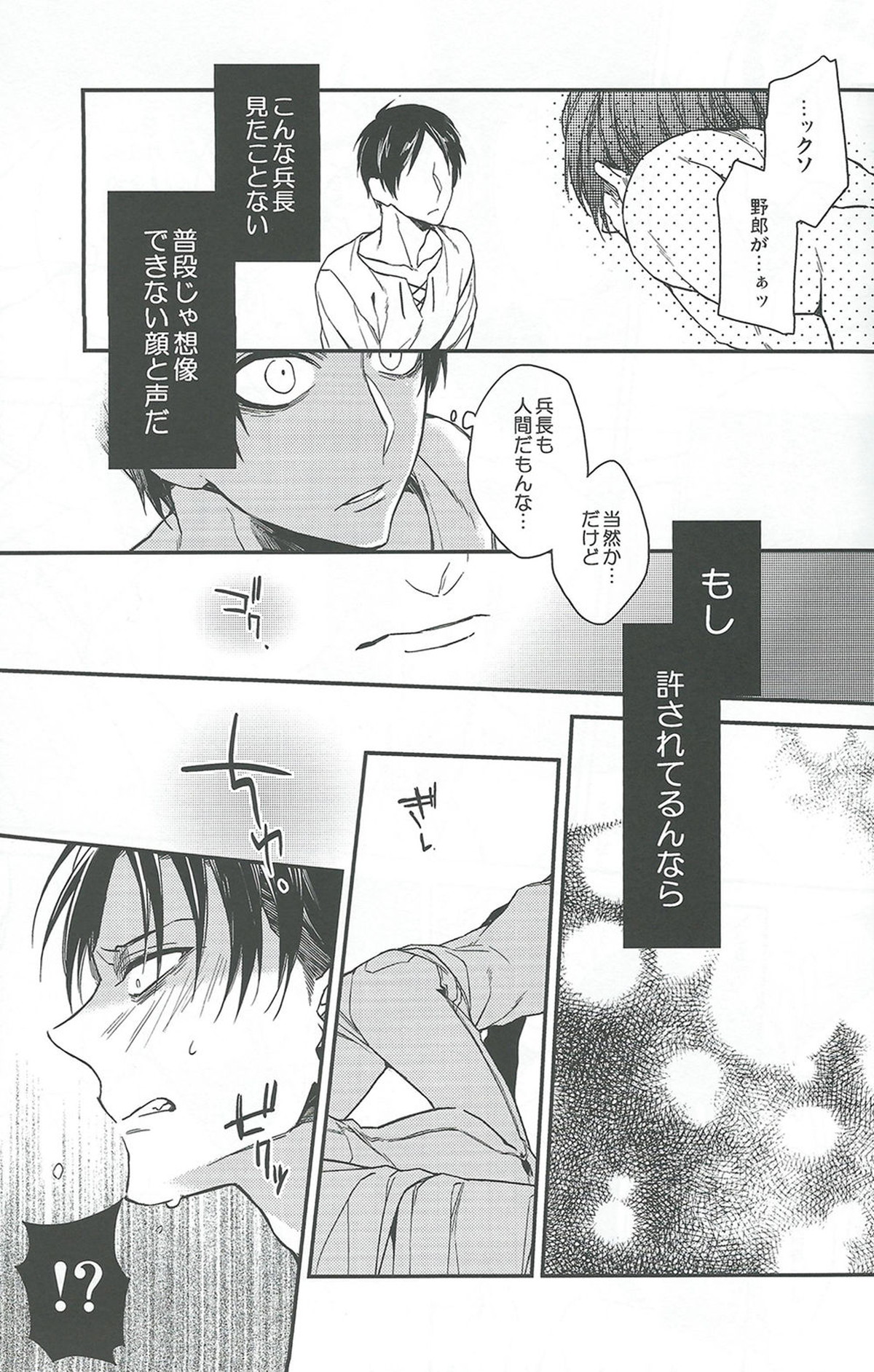 Live and let live【進撃の巨人/エレリ】 page 29