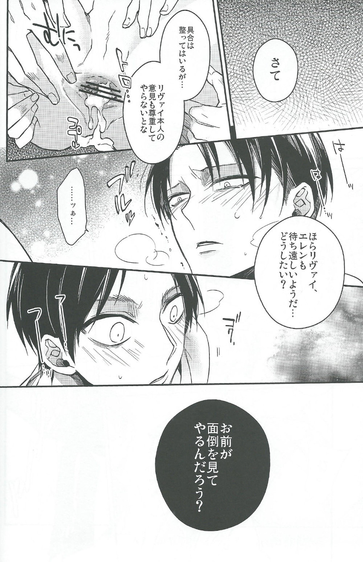 Live and let live【進撃の巨人/エレリ】 page 32
