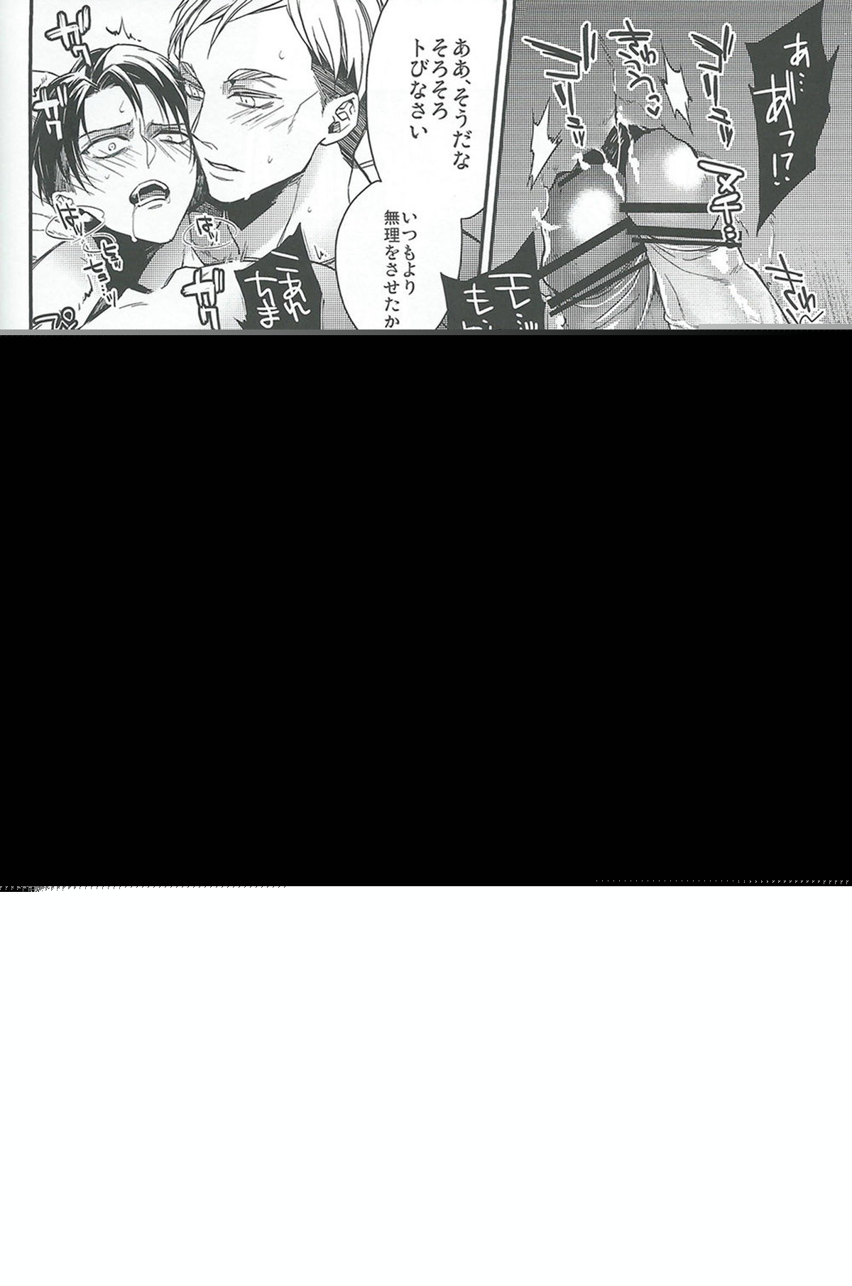 Live and let live【進撃の巨人/エレリ】 page 34