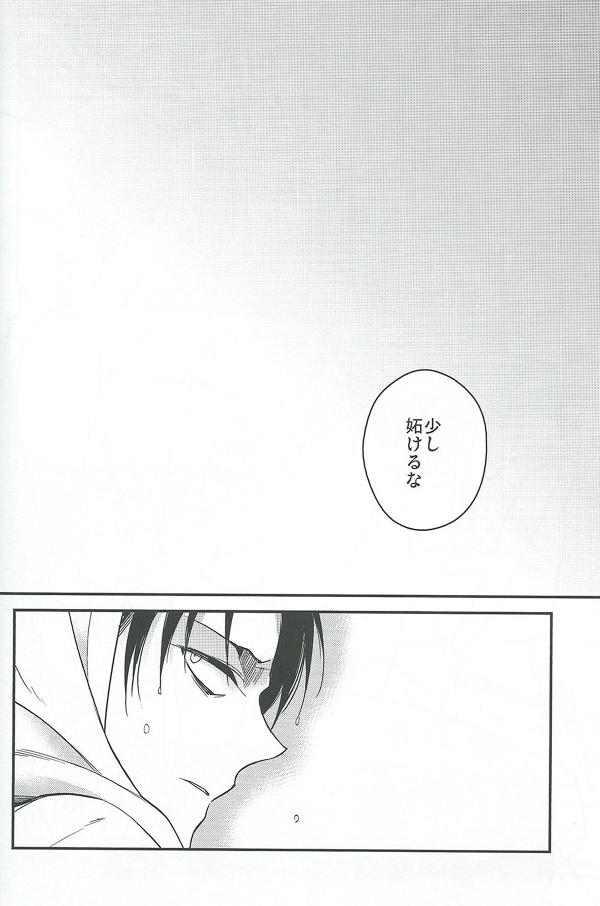 Live and let live【進撃の巨人/エレリ】 page 36