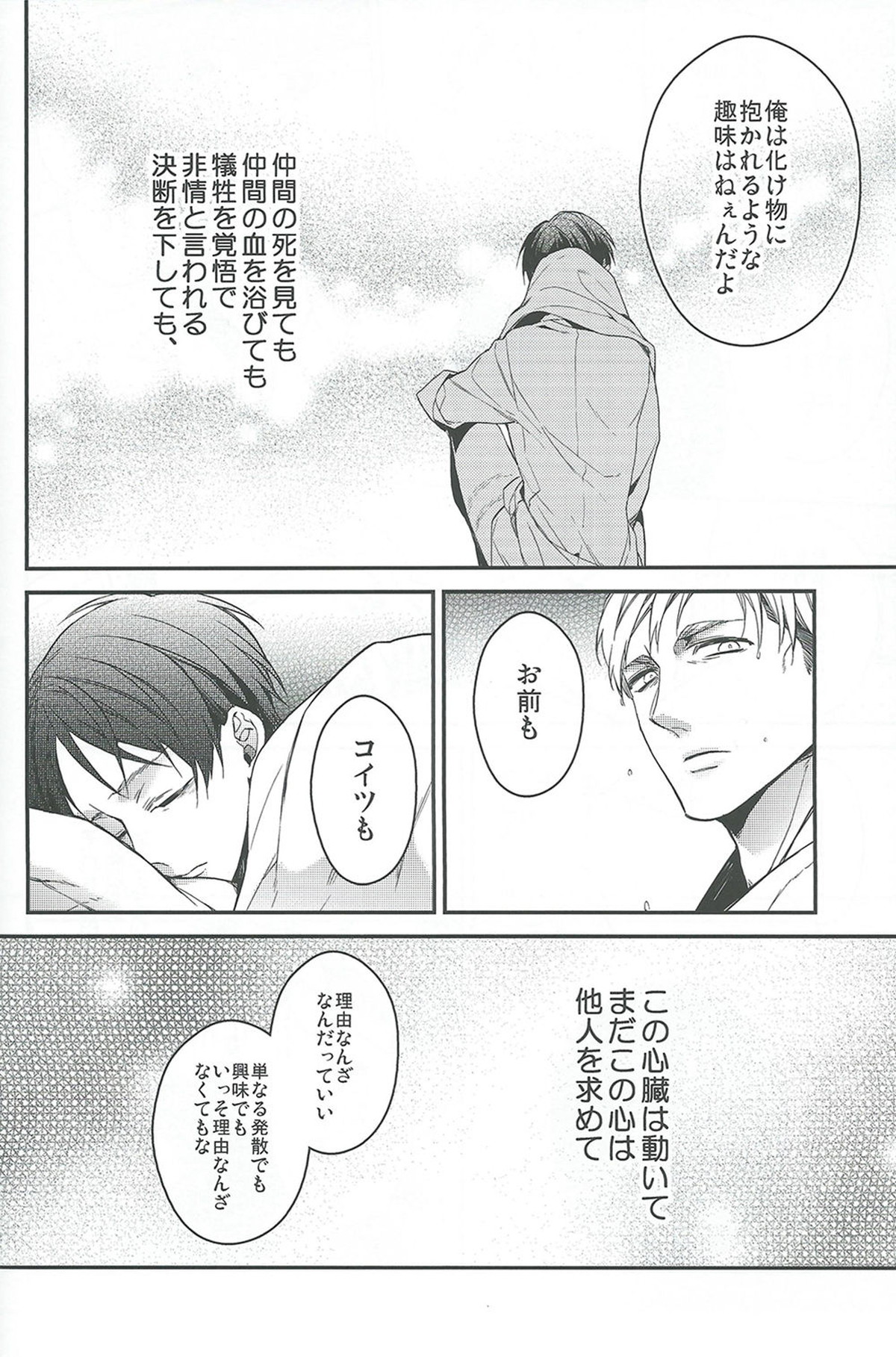 Live and let live【進撃の巨人/エレリ】 page 38