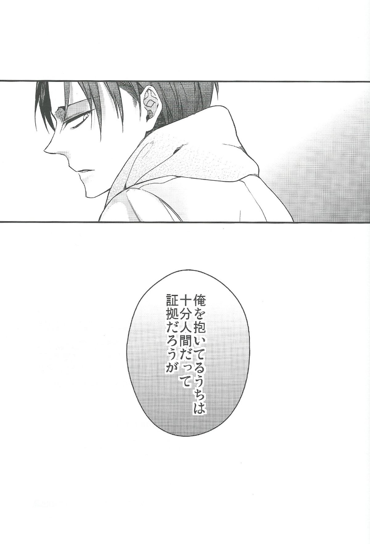 Live and let live【進撃の巨人/エレリ】 page 39