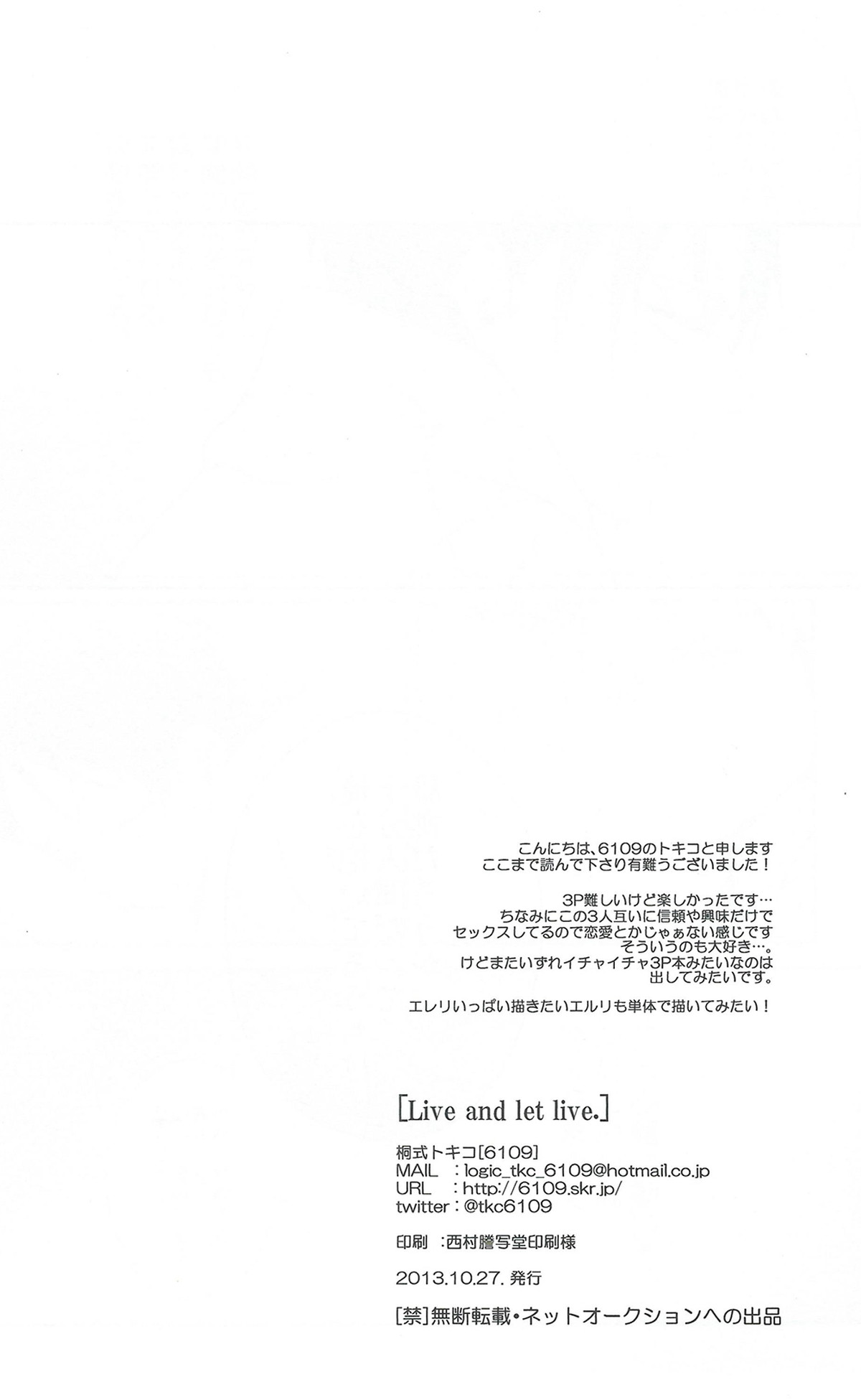 Live and let live【進撃の巨人/エレリ】 page 40