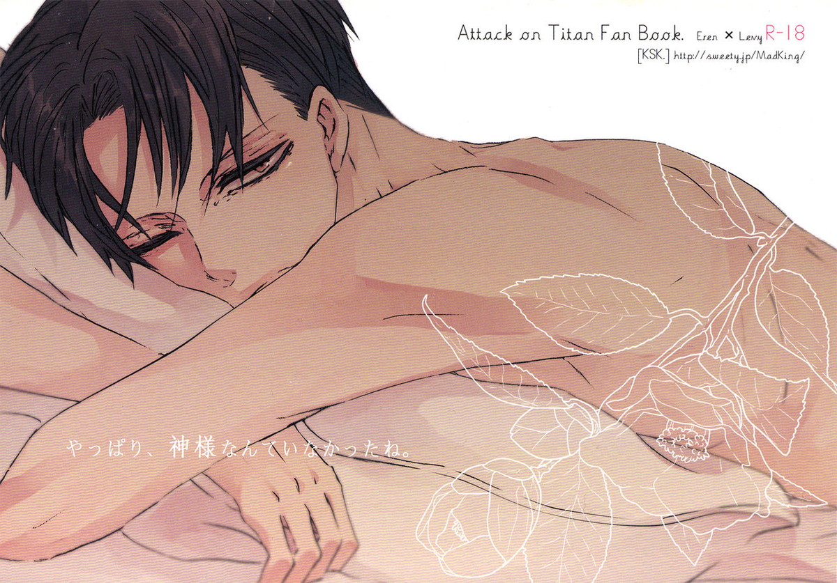 BL manga "やっぱり、神様なんていなかったね。【進撃の巨人/エレリ】" cover image
