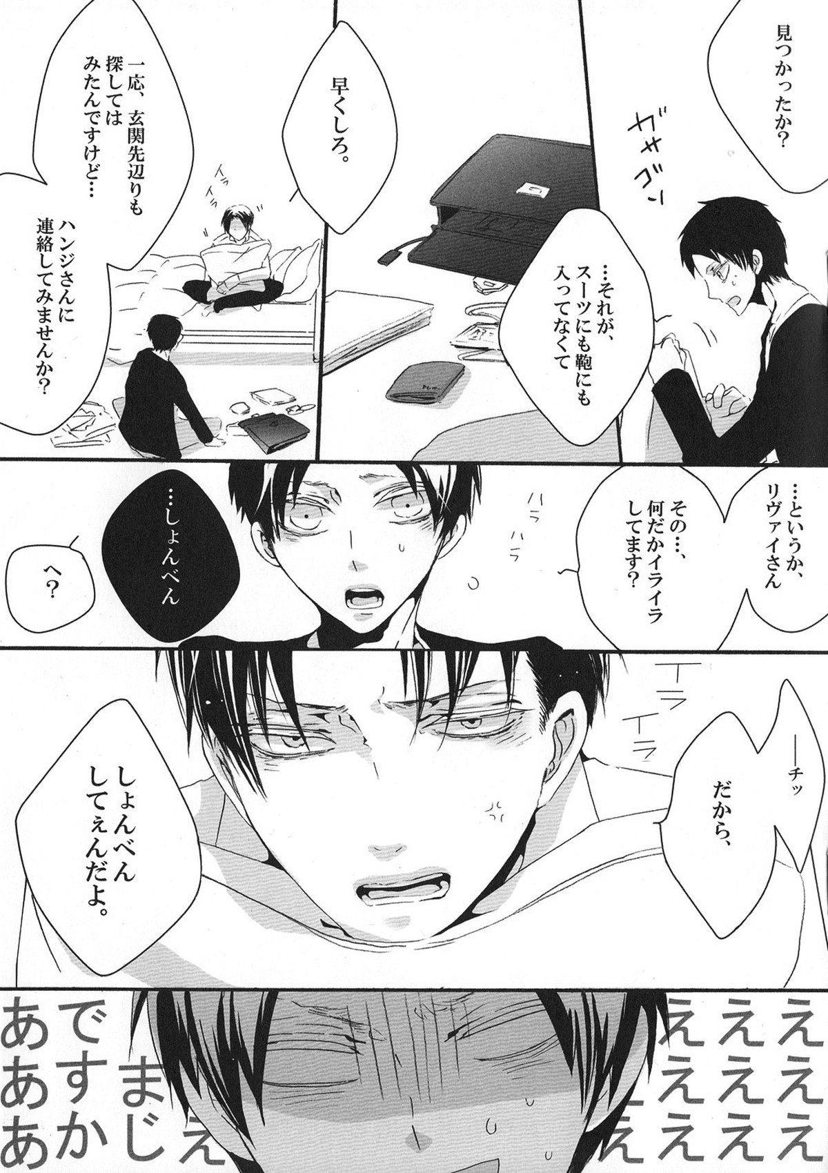 やっぱり、神様なんていなかったね。【進撃の巨人/エレリ】 page 11