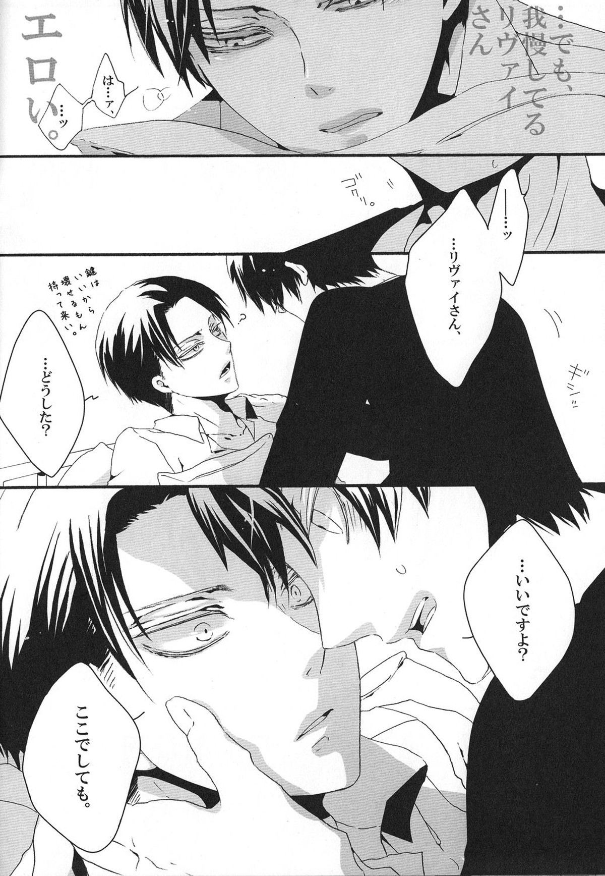 やっぱり、神様なんていなかったね。【進撃の巨人/エレリ】 page 12