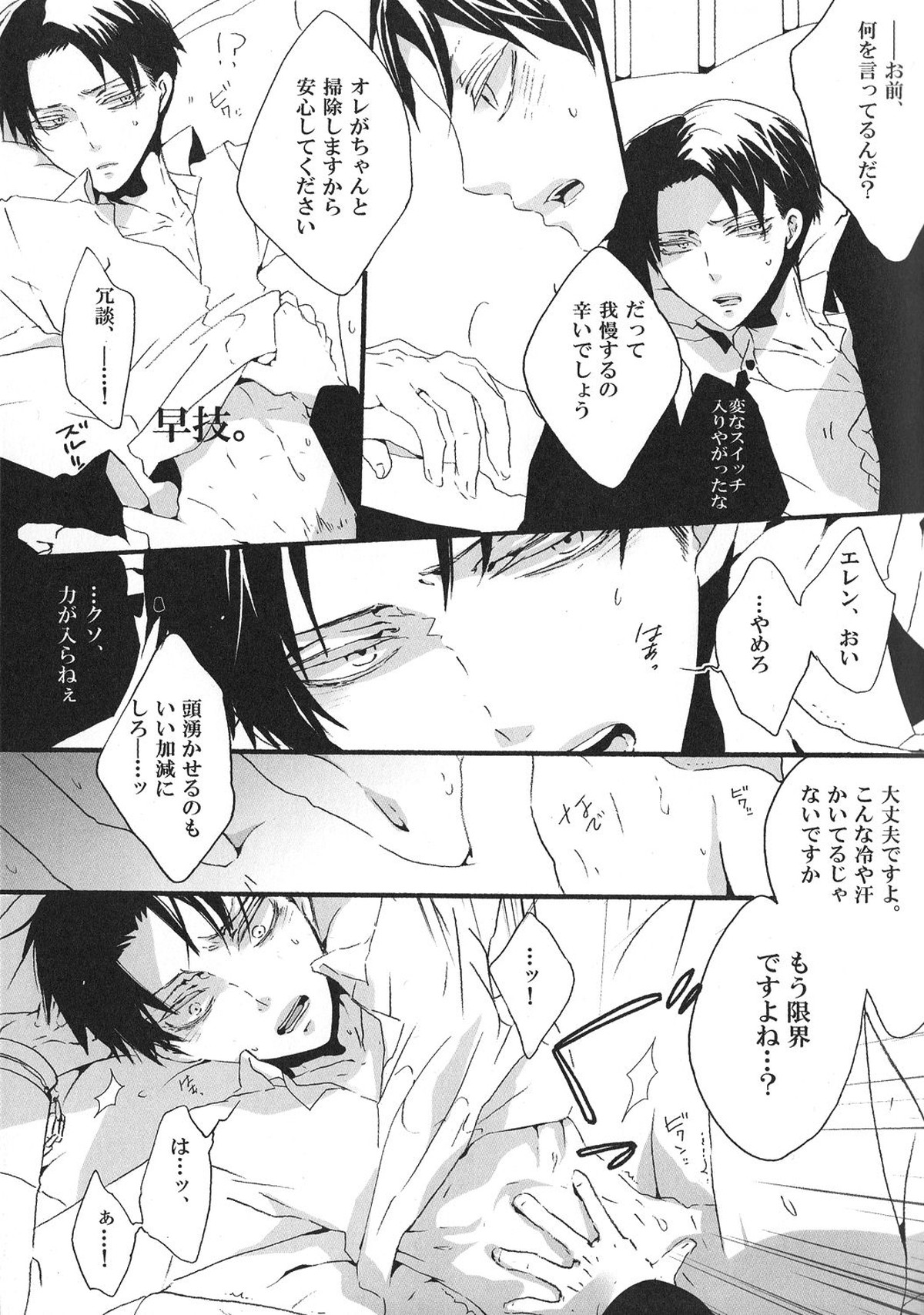 やっぱり、神様なんていなかったね。【進撃の巨人/エレリ】 page 13