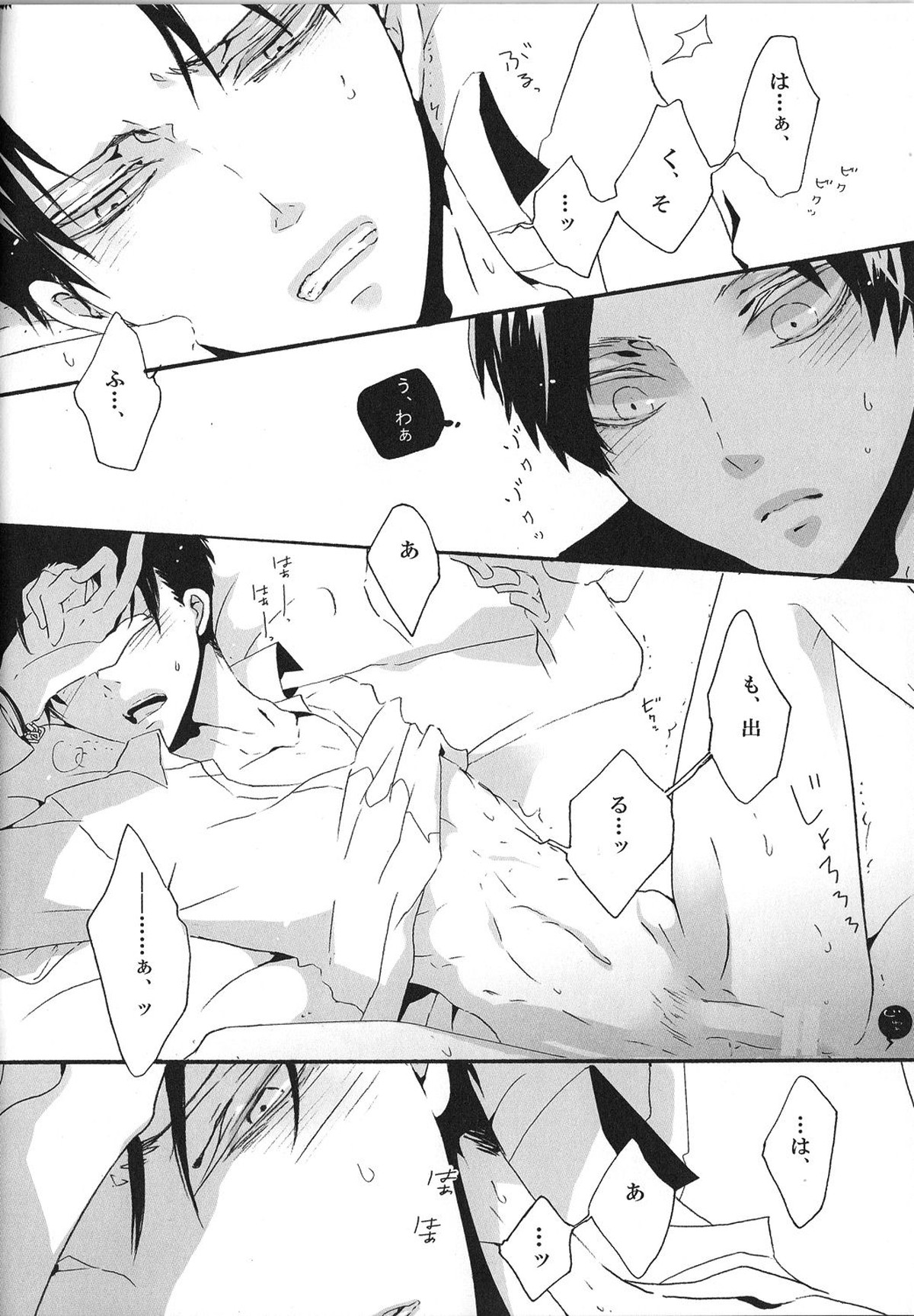 やっぱり、神様なんていなかったね。【進撃の巨人/エレリ】 page 14
