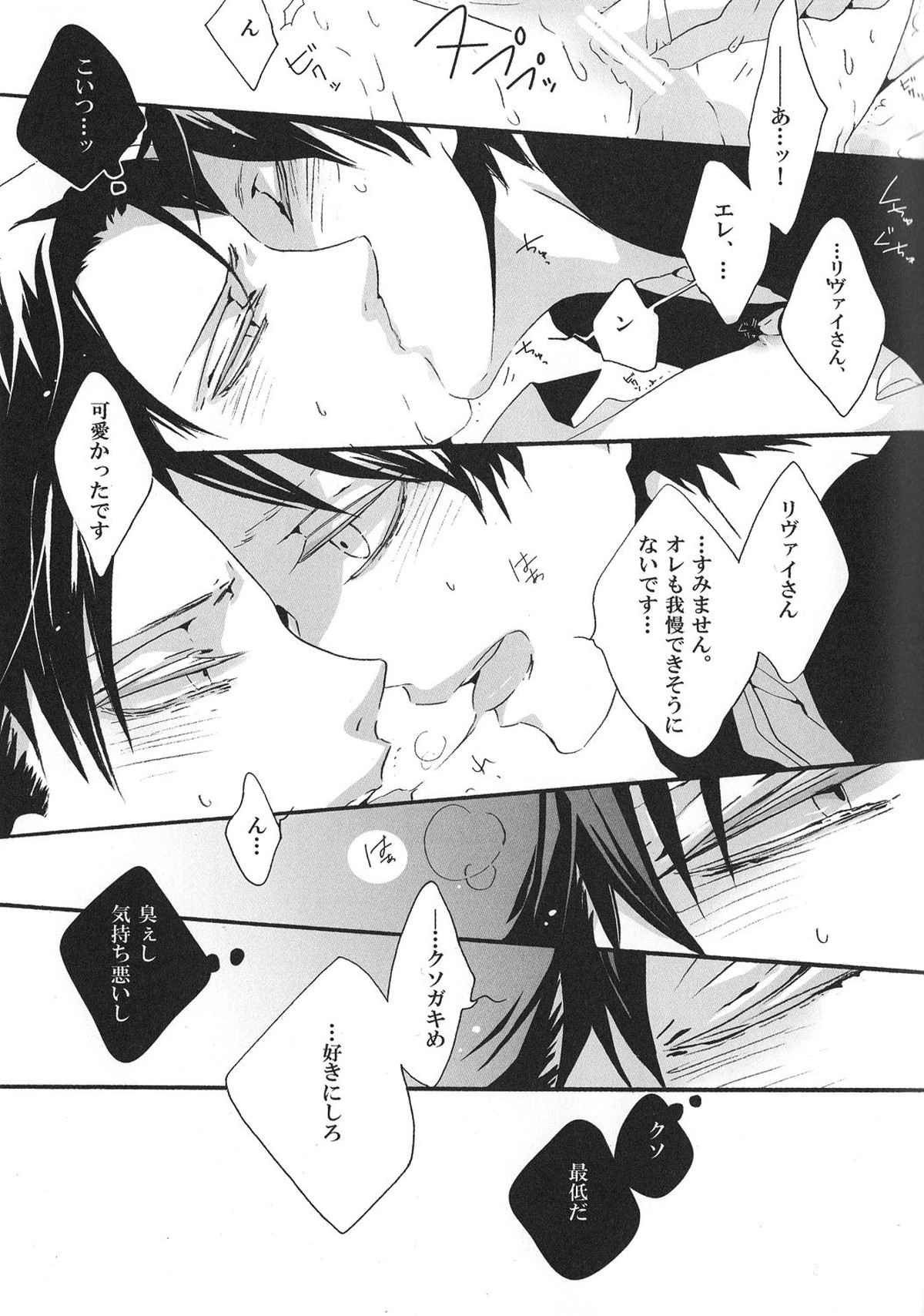 やっぱり、神様なんていなかったね。【進撃の巨人/エレリ】 page 15