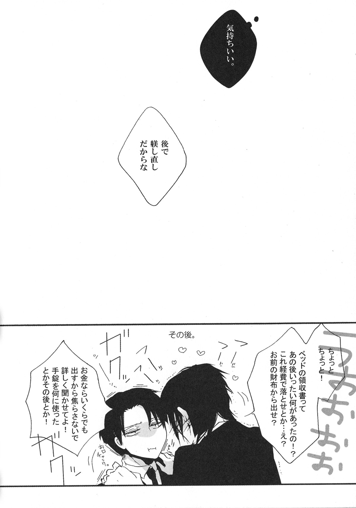 やっぱり、神様なんていなかったね。【進撃の巨人/エレリ】 page 16