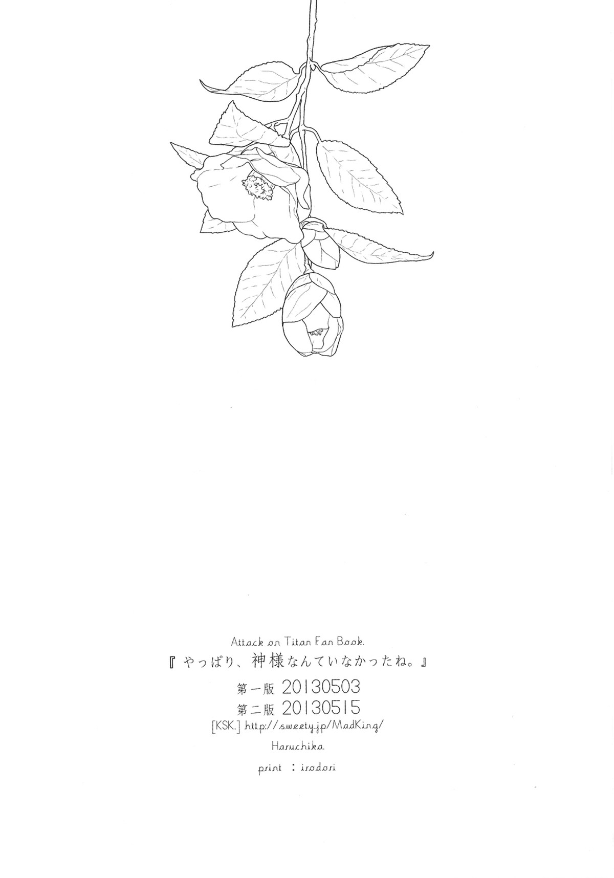 やっぱり、神様なんていなかったね。【進撃の巨人/エレリ】 page 18
