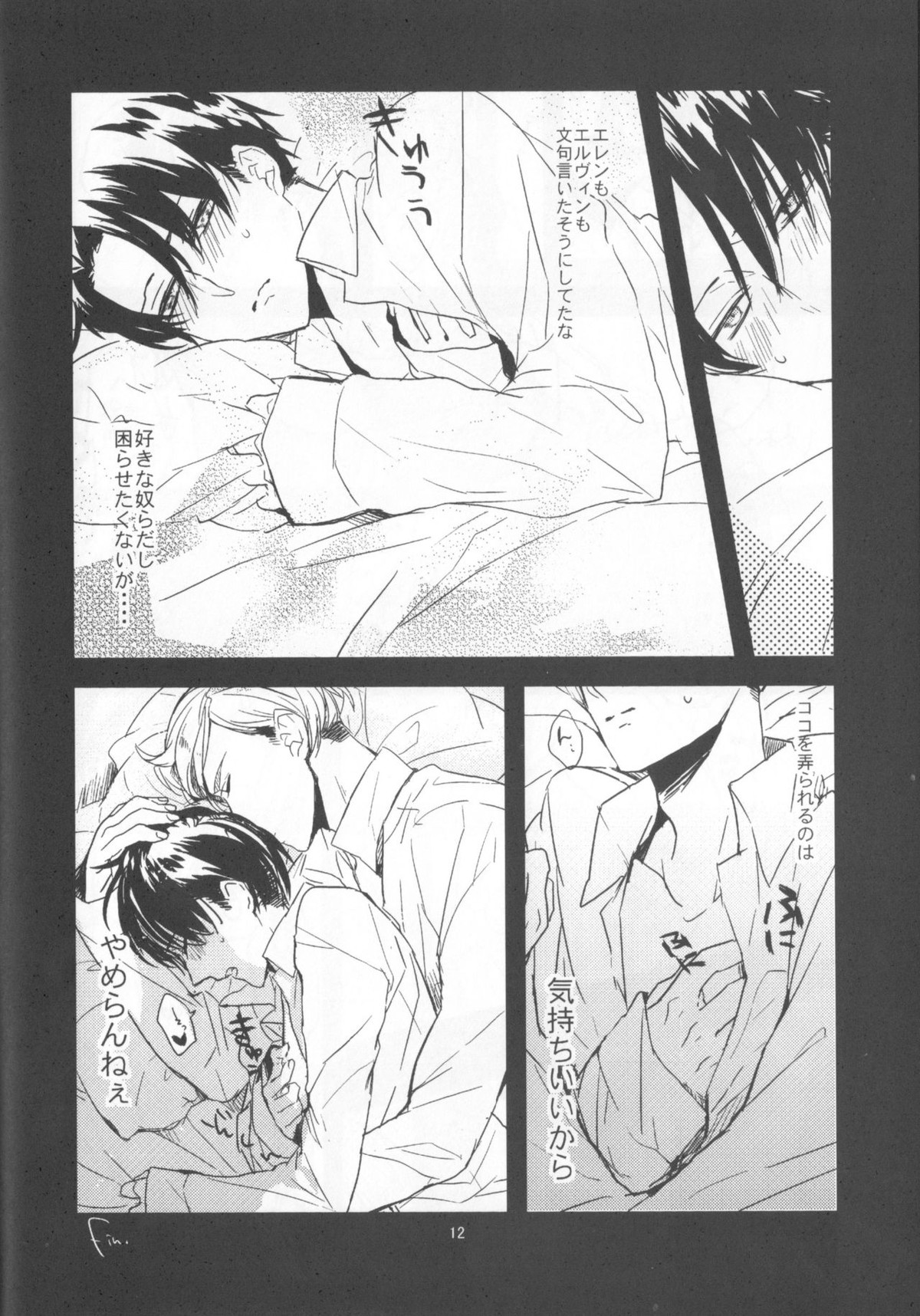 兵長独占禁止!【進撃の巨人/エレリ】 page 11