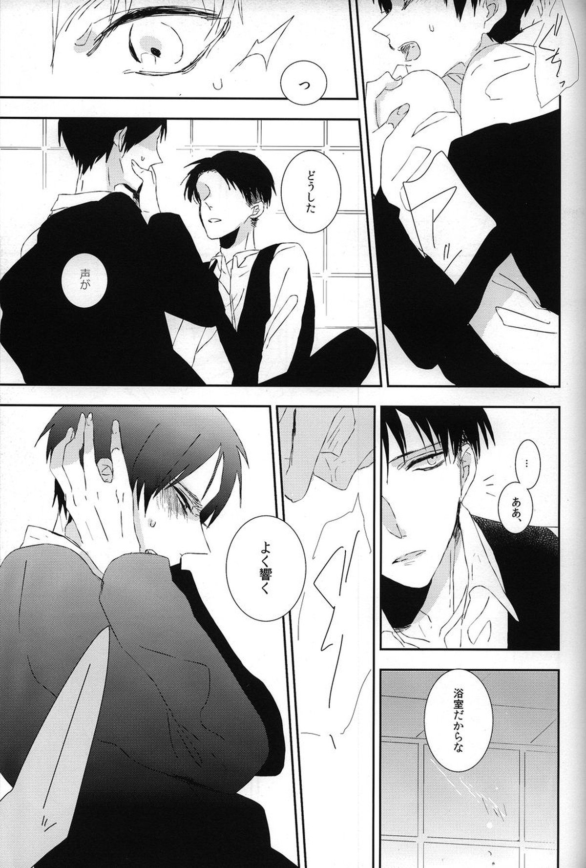 獣の正装【進撃の巨人/リヴァエレ】 page 12
