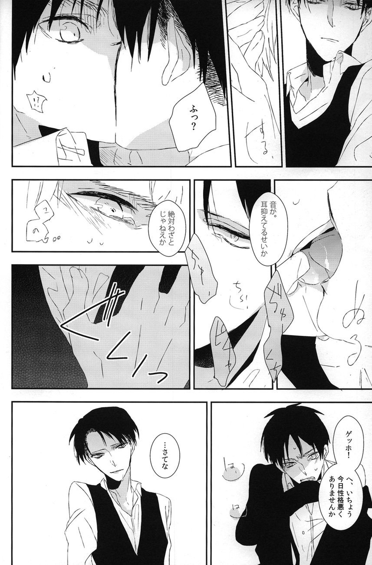 獣の正装【進撃の巨人/リヴァエレ】 page 13