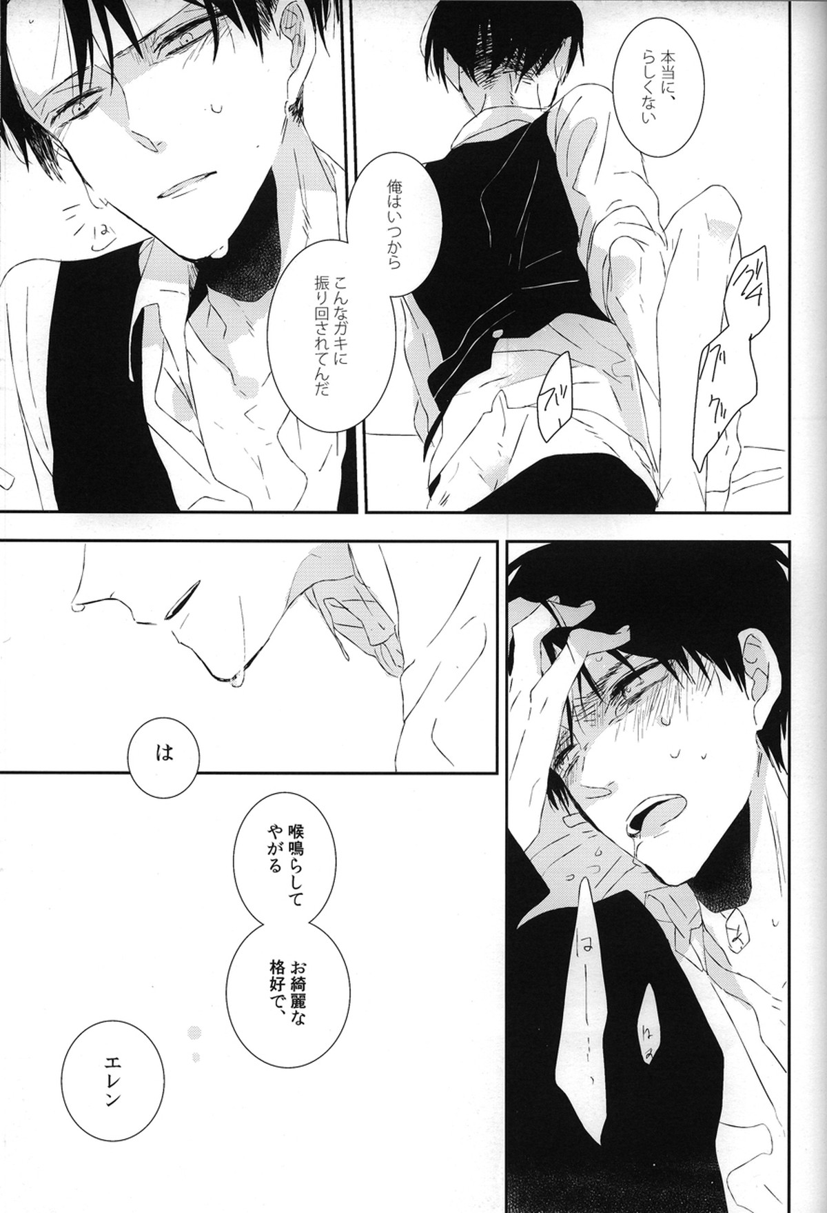 獣の正装【進撃の巨人/リヴァエレ】 page 14