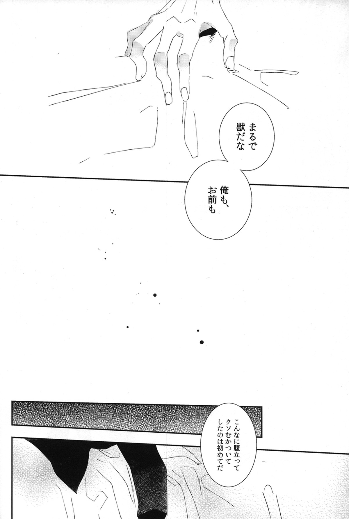 獣の正装【進撃の巨人/リヴァエレ】 page 15