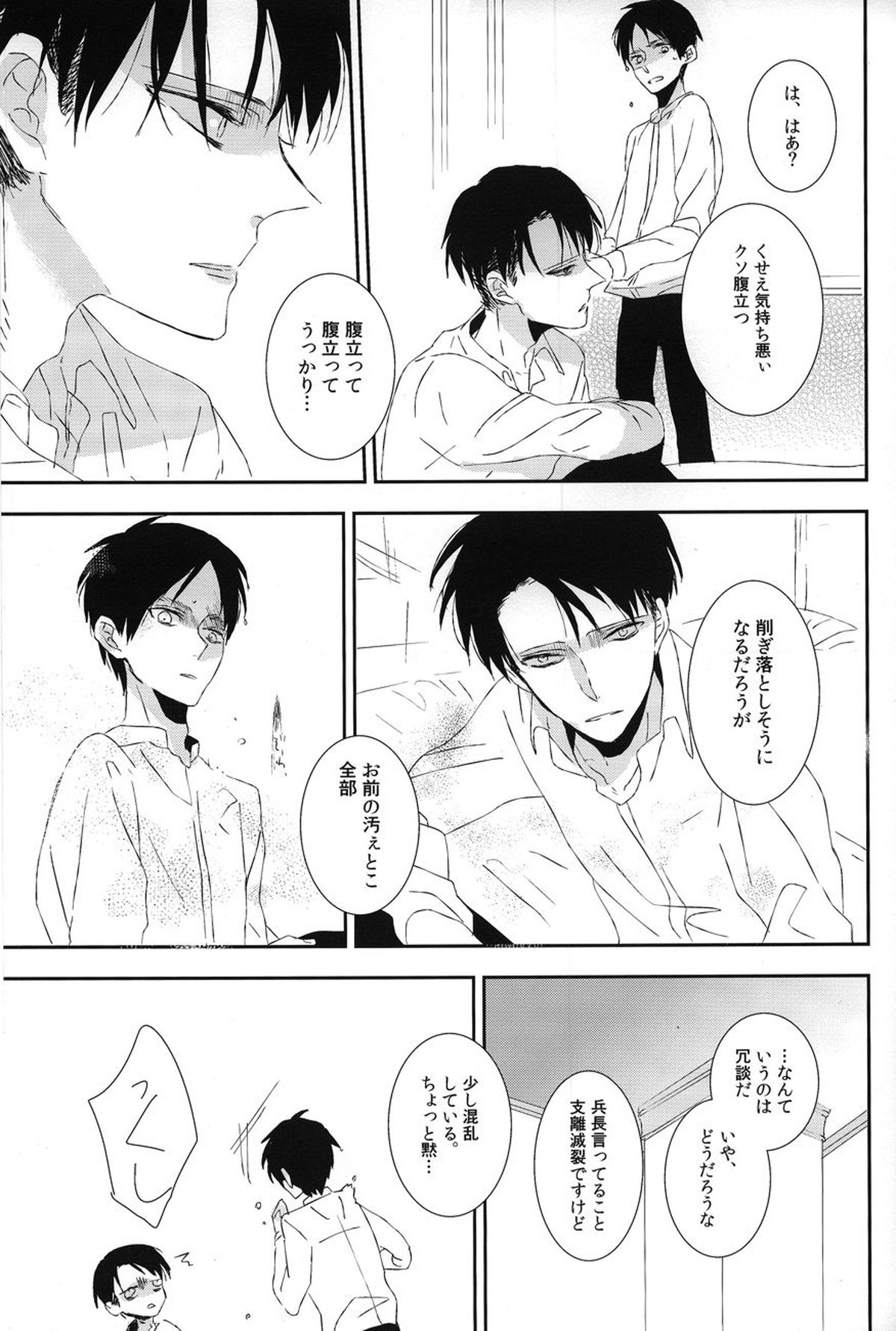 獣の正装【進撃の巨人/リヴァエレ】 page 16