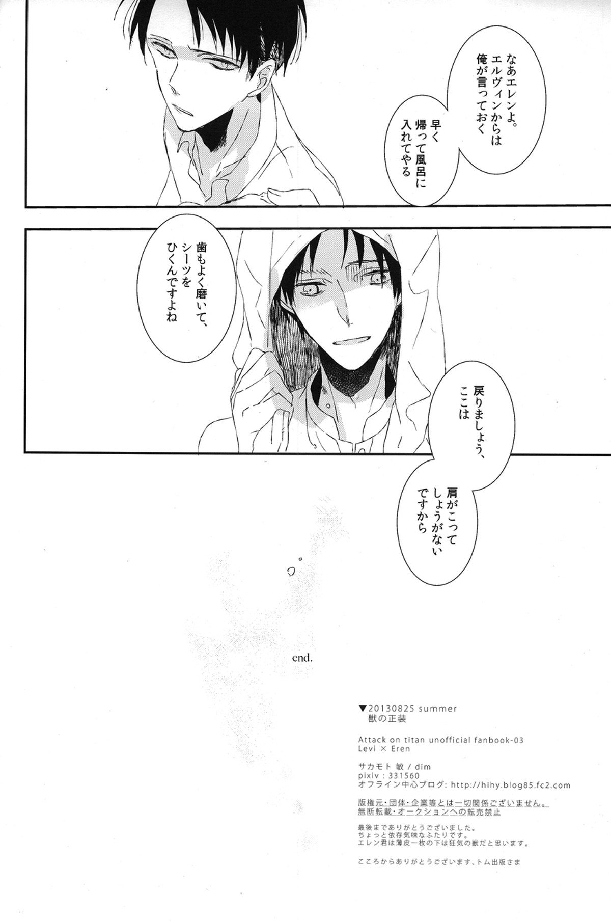 獣の正装【進撃の巨人/リヴァエレ】 page 17