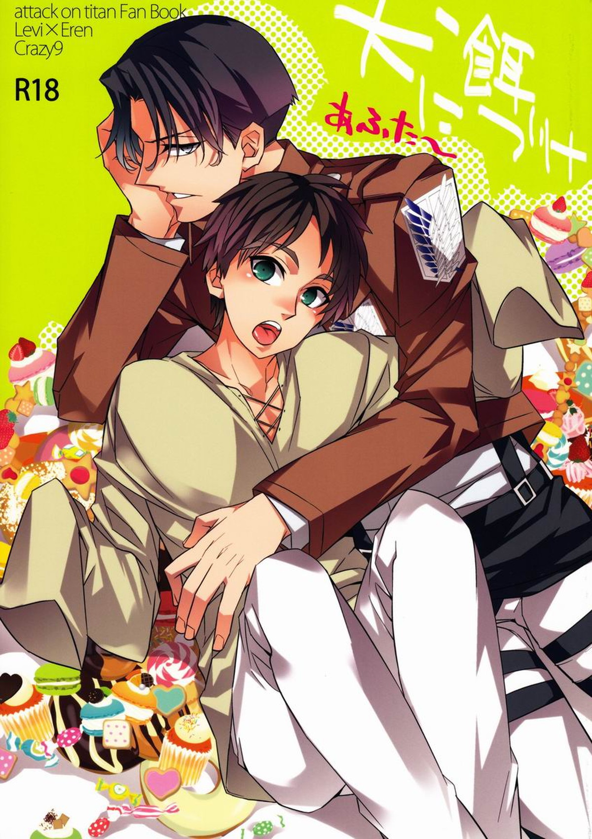 Recommended BL manga "犬に餌づけあふた～【進撃の巨人/リヴァエレ】" cover image