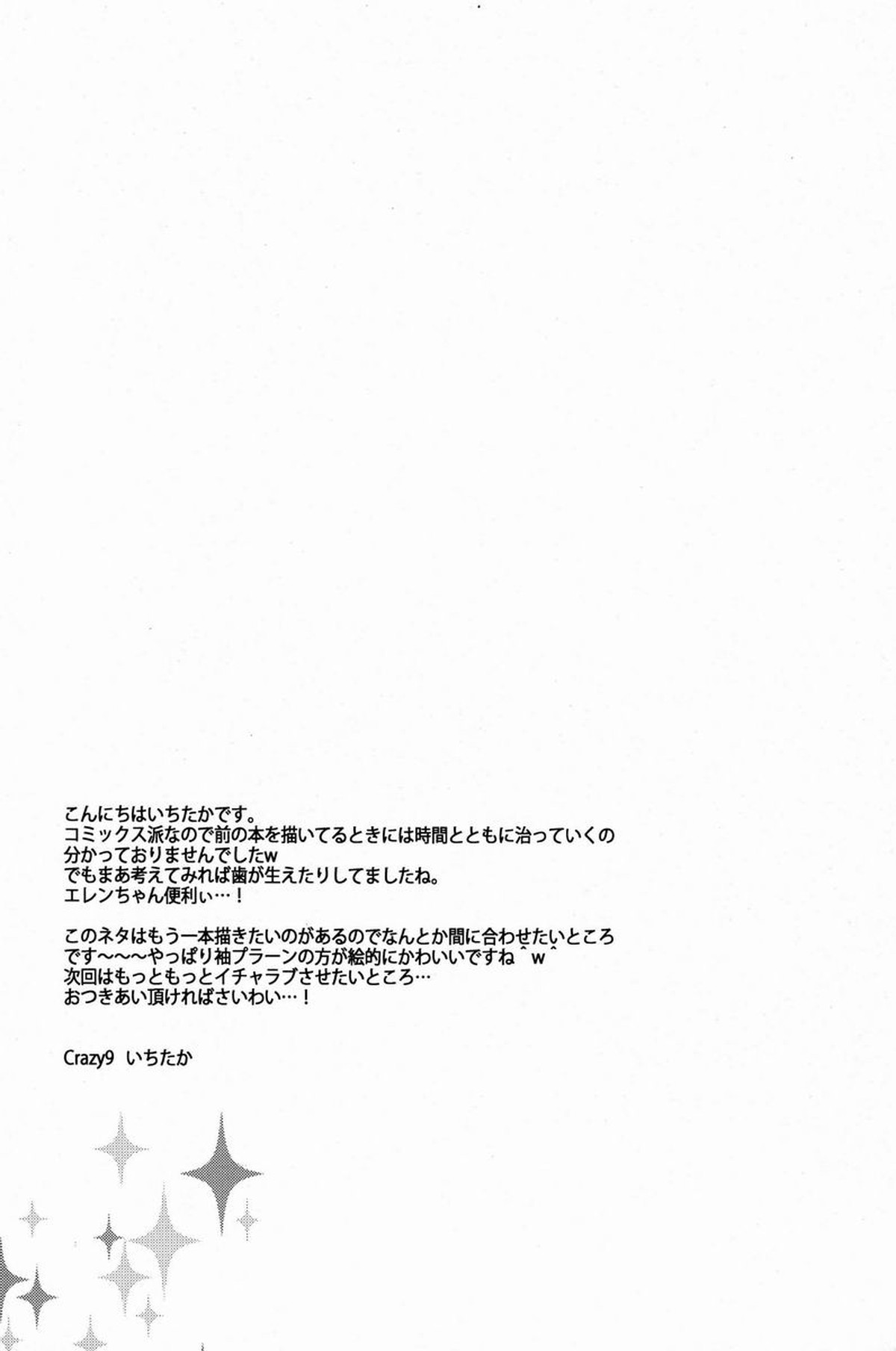 犬に餌づけあふた～【進撃の巨人/リヴァエレ】 page 12