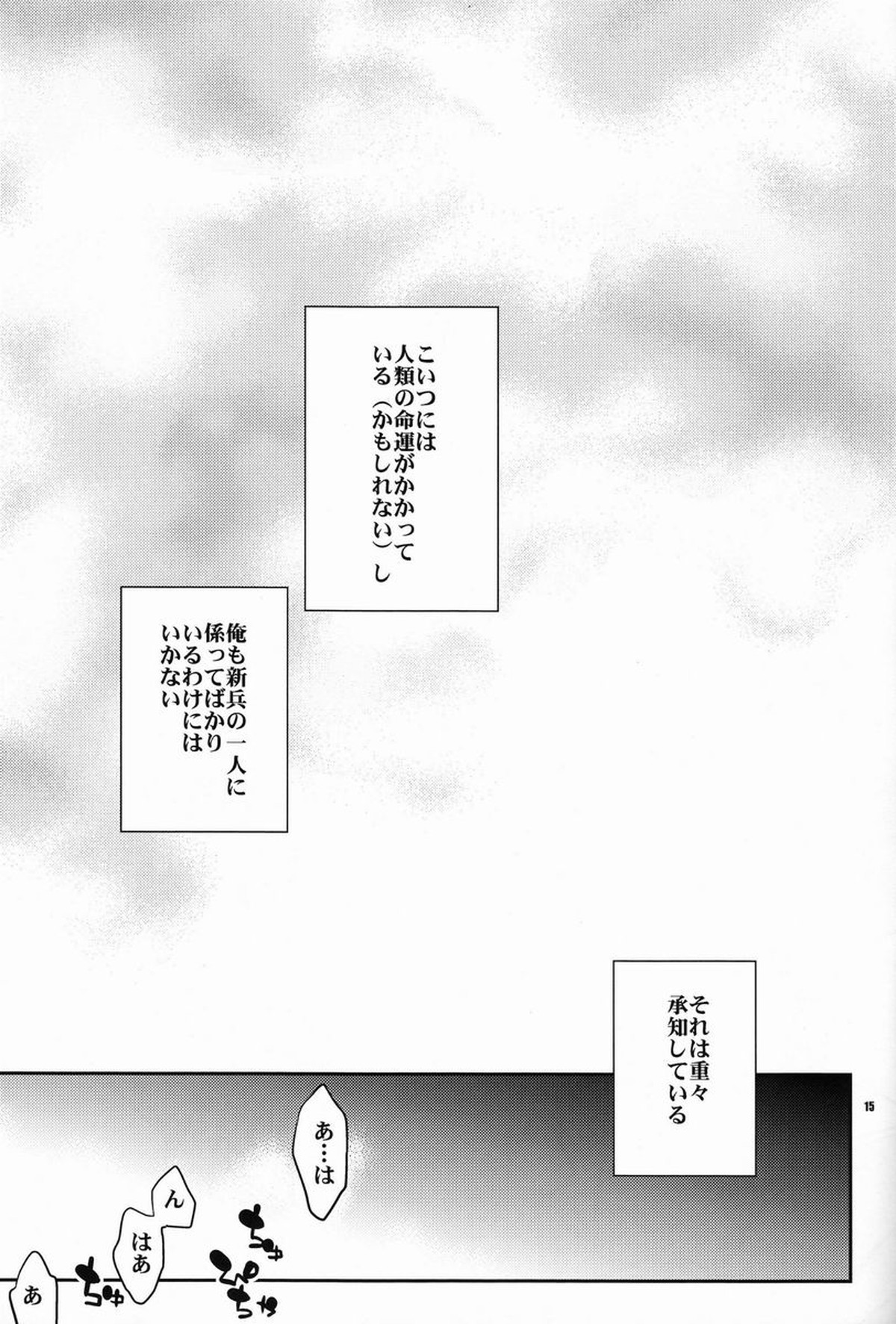 犬に餌づけあふた～【進撃の巨人/リヴァエレ】 page 14