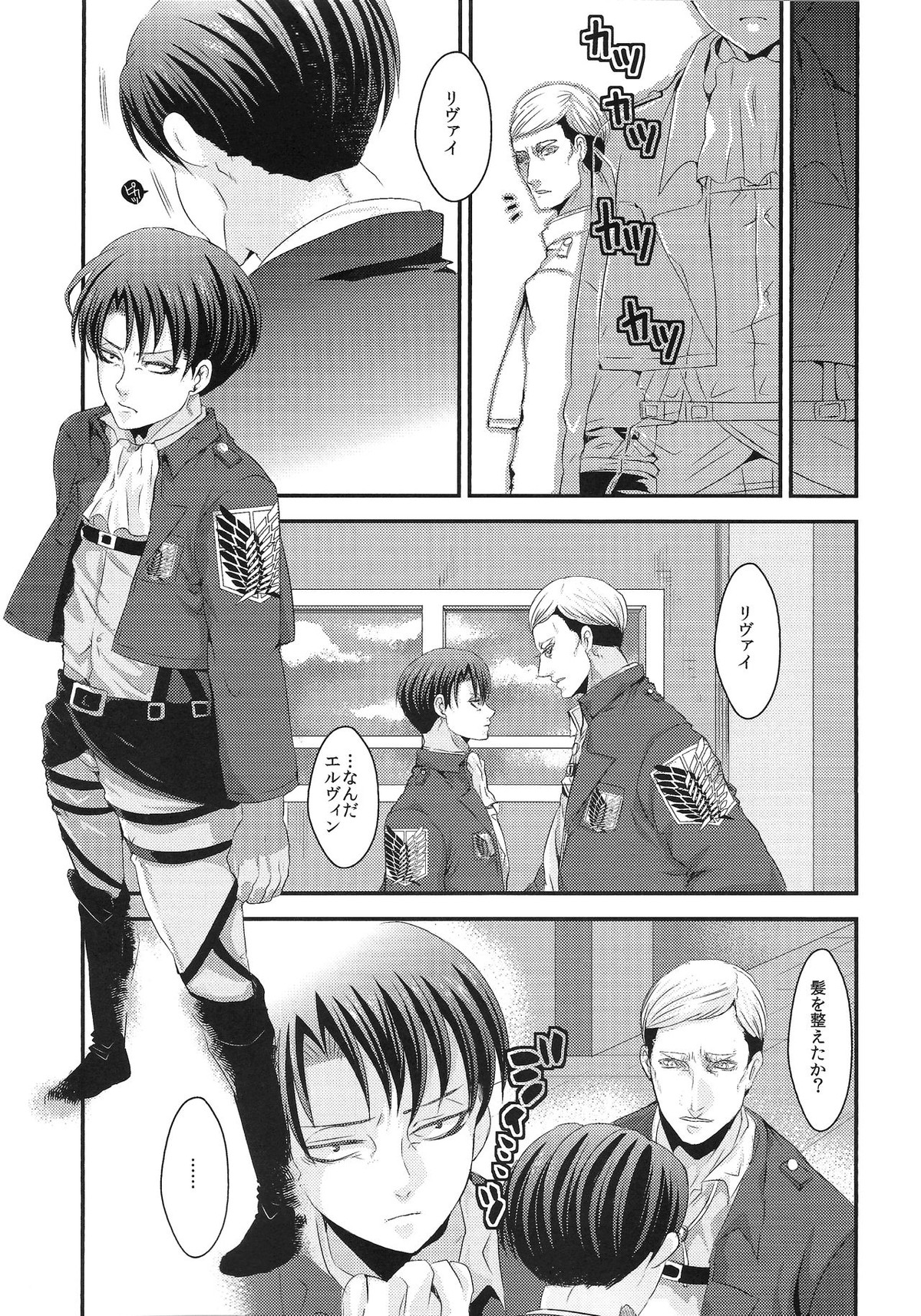 俺の考えた一番簡単な解決方法を笑う奴殺す【進撃の巨人/エルリ】 page 11