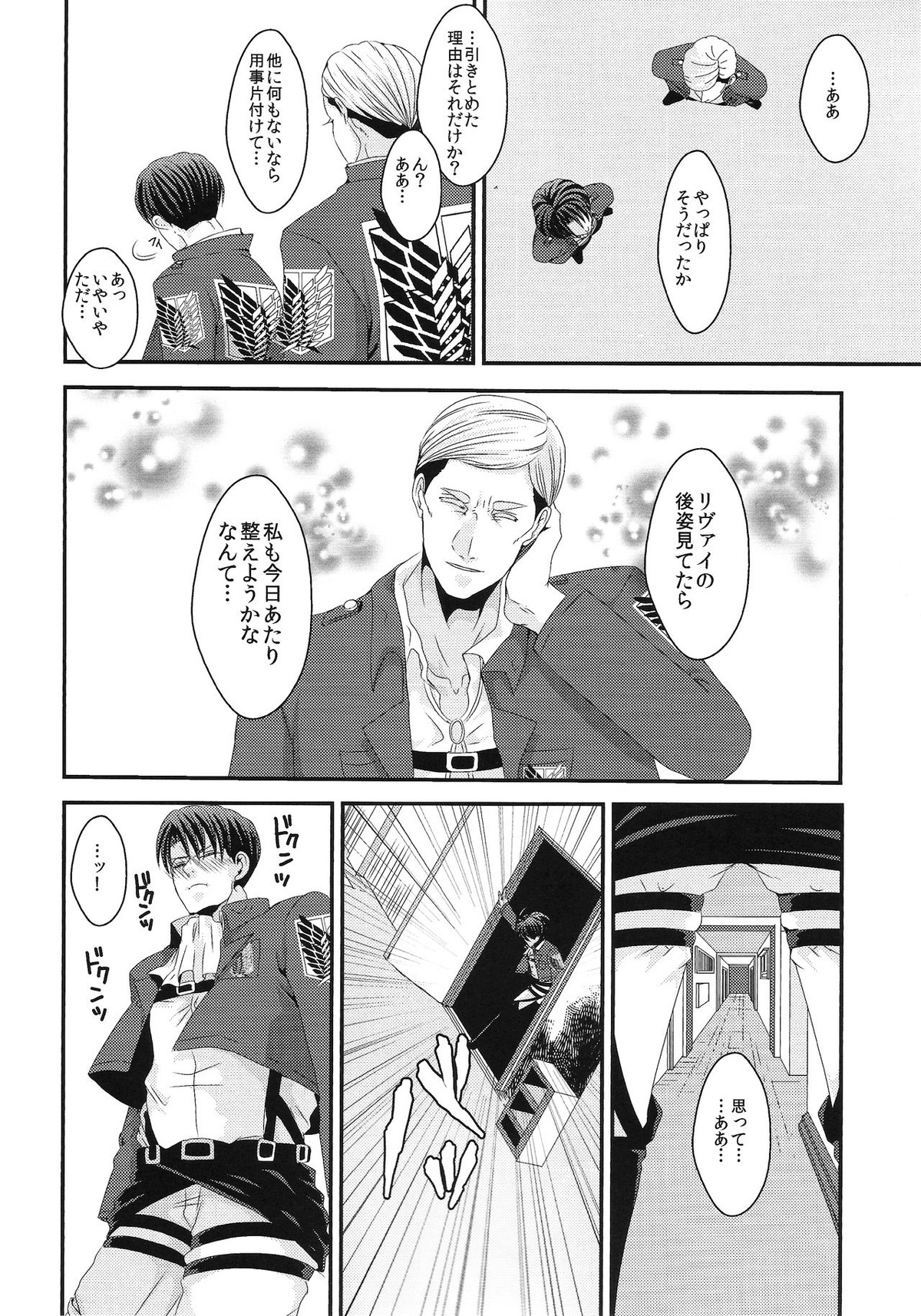 俺の考えた一番簡単な解決方法を笑う奴殺す【進撃の巨人/エルリ】 page 12